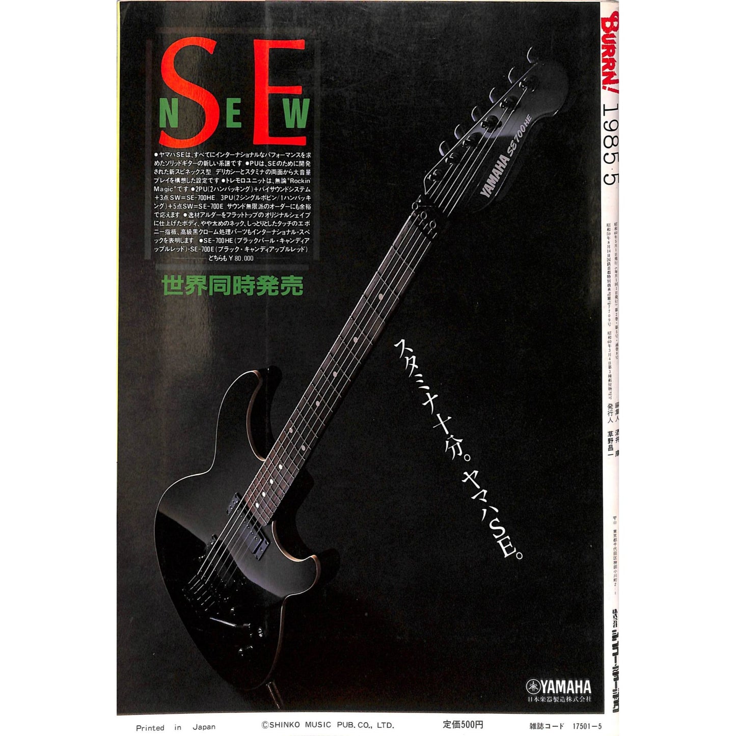 Burrn! Magazine Issue #5 May 1985 Stev Harris Cover Heavy Metal Japan