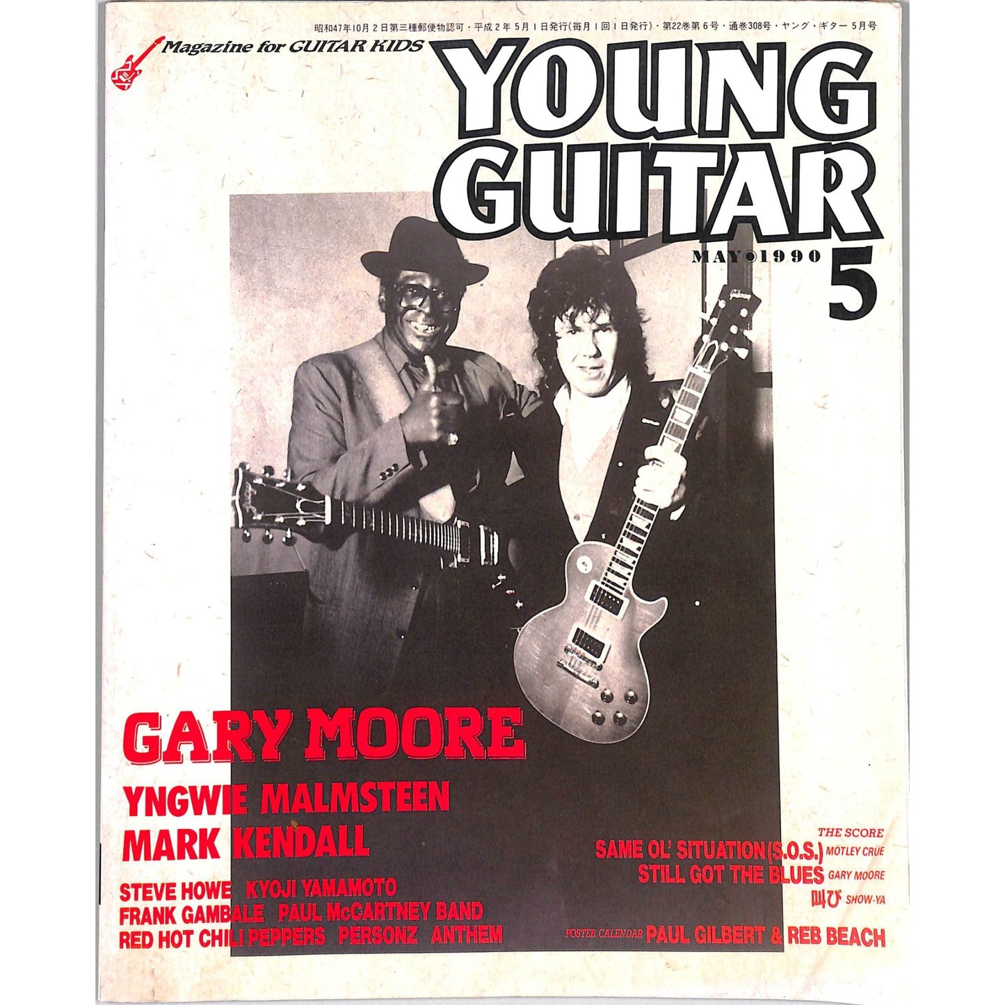 Young Guitar Issue #5 May 1990 Rock and Roll Japan