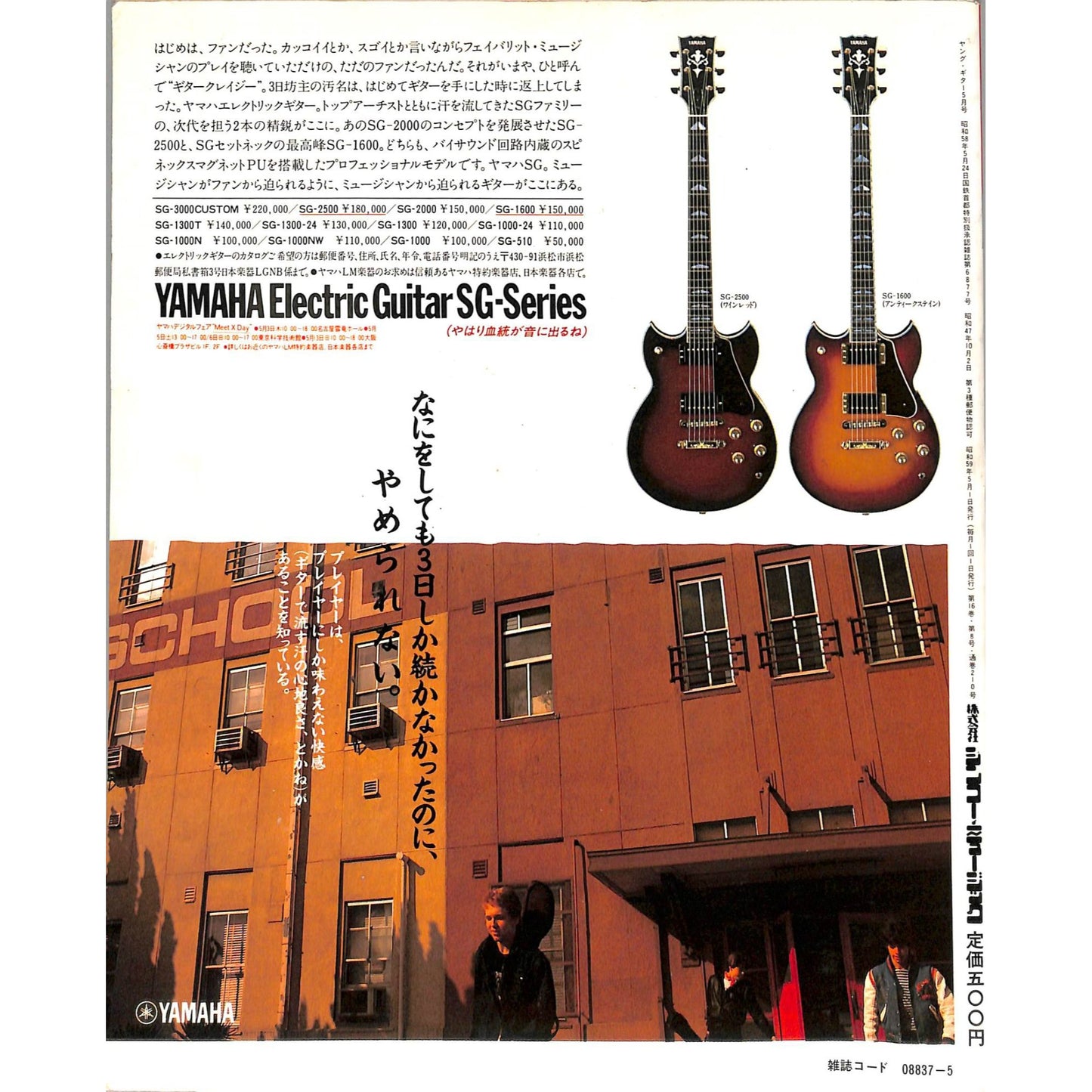 Young Guitar Magazine Issue #5 May 1984 Heavy Metal Japan