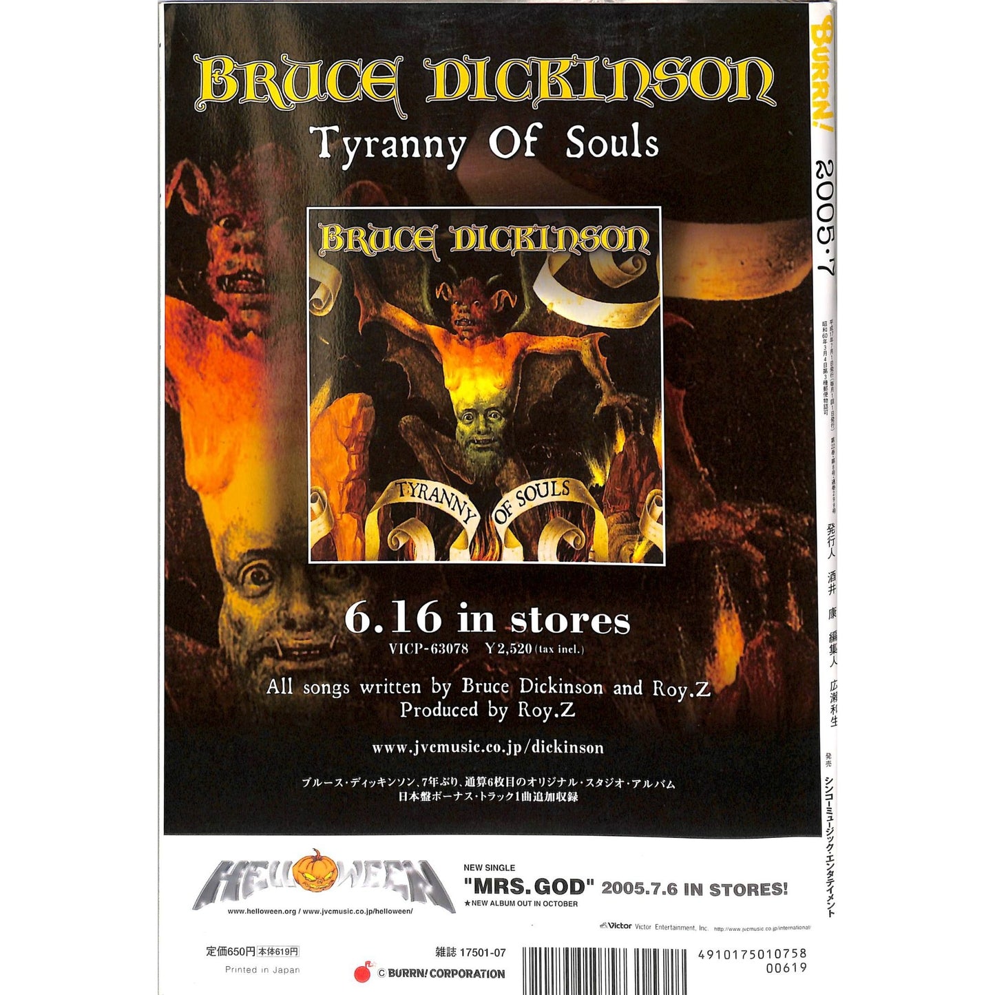 Burrn! Magazine Issue #7 July 2005 Rob Halford Cover Heavy Metal Japan