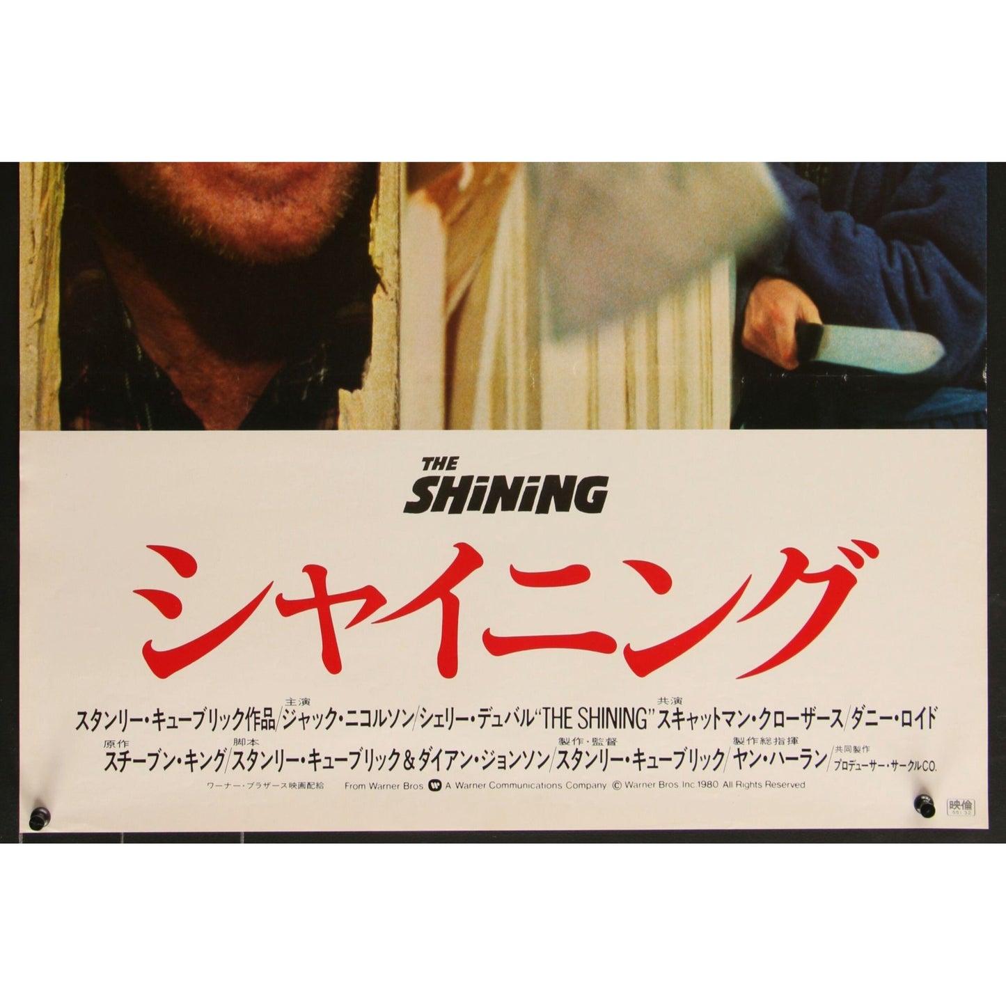 THE SHINING (1980) Original Japanese Movie Poster B2 Size 20 1/4" x 28 5/8"