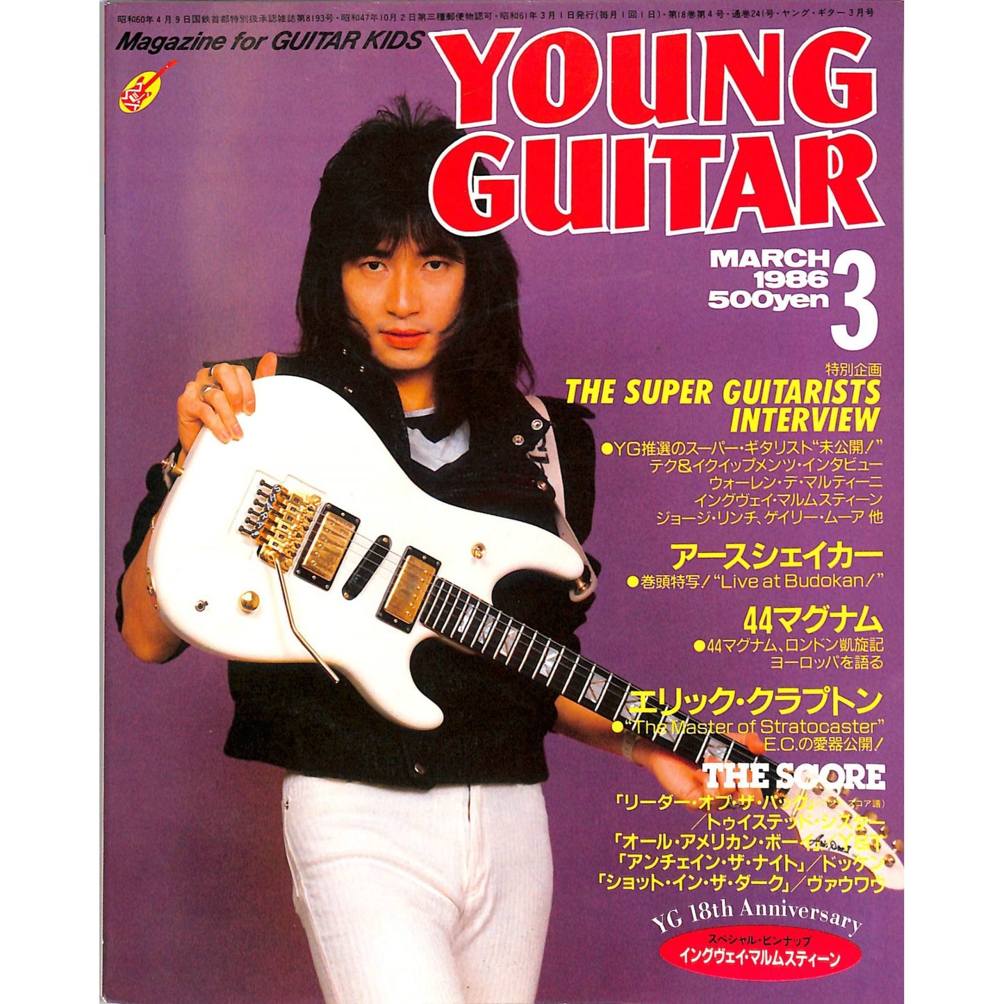 Young Guitar Magazine Issue #3 March 1986 Heavy Metal Japan