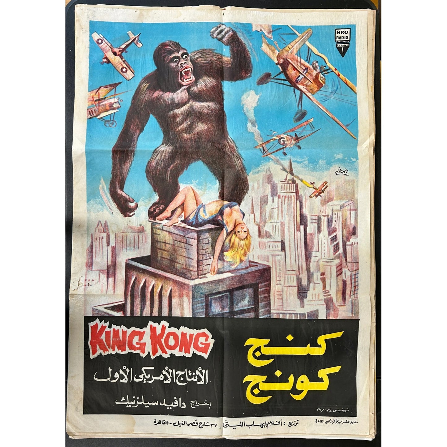 King Kong Egyptian Re-Release Poster 27x39 Original Folded