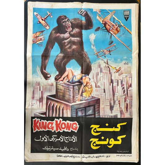 King Kong Egyptian Re-Release Poster 27x39 Original Folded