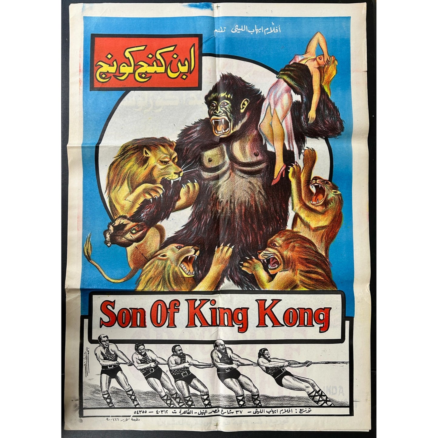 Son of King Kong Original Re-release Egyptian Folded Poster 27x39