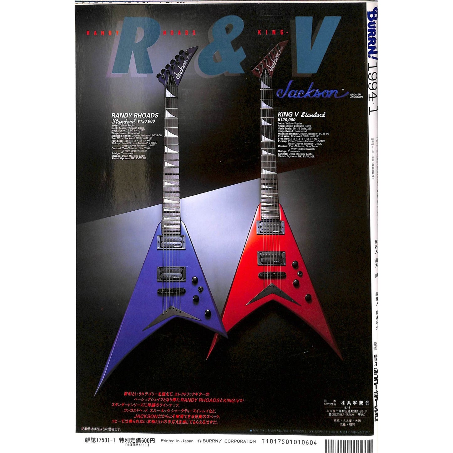 Burrn! Magazine Issue #1 January 1994 Rob Halford Cover Heavy Metal Japan