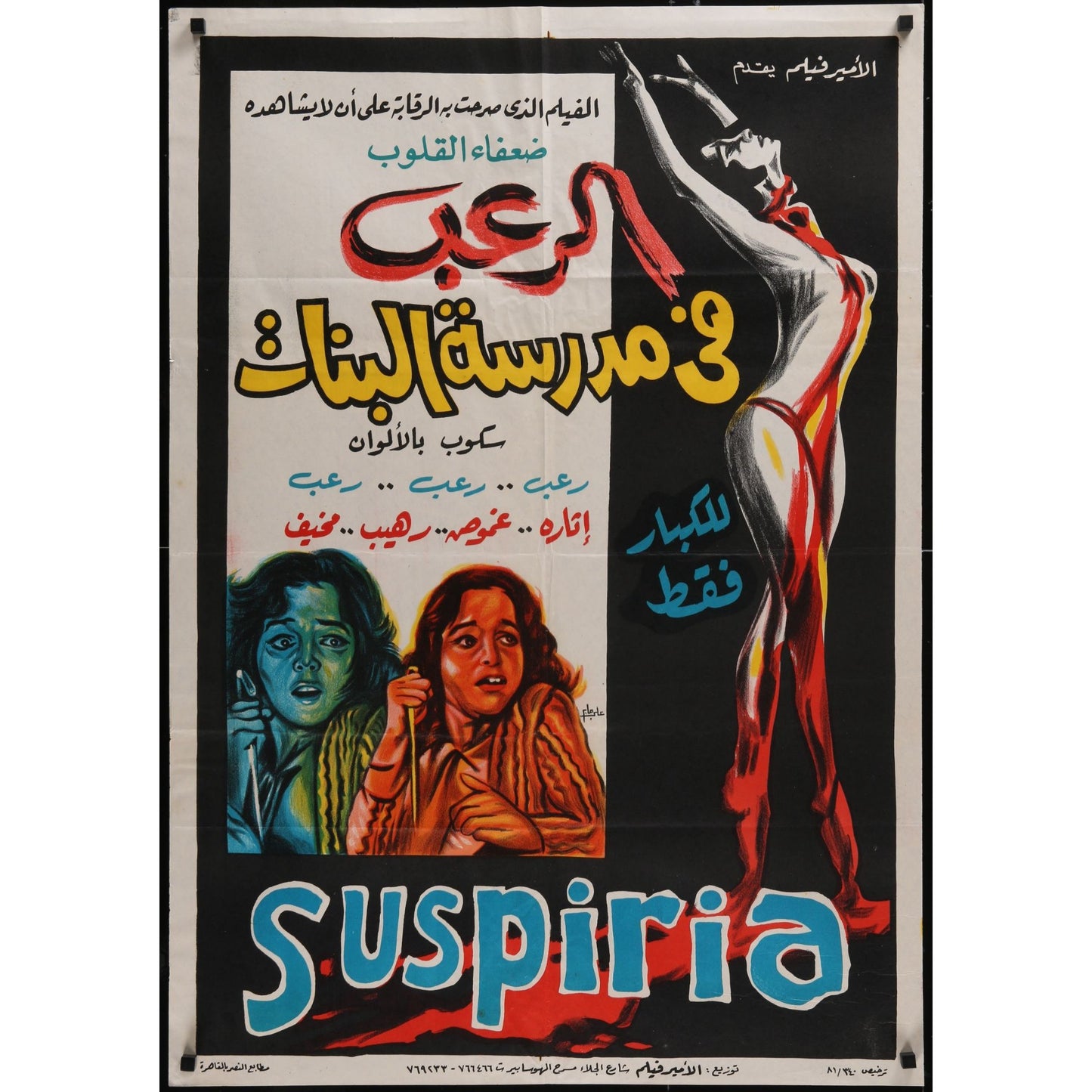Suspiria (1981) Original Egyptian Movie Poster Rolled 27 3/4x39 1/2