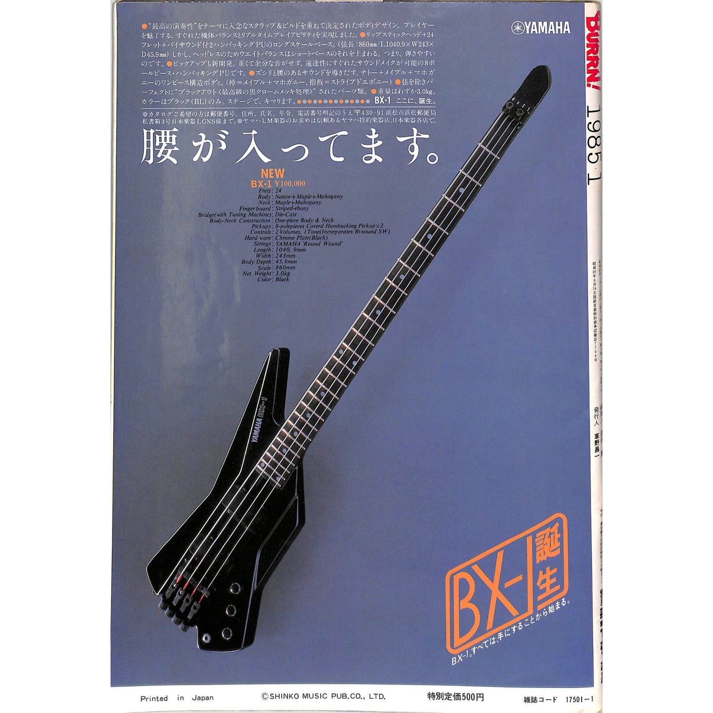 Burrn! Magazine Issue #1 January 1985 Rob Halford Cover Heavy Metal Japan