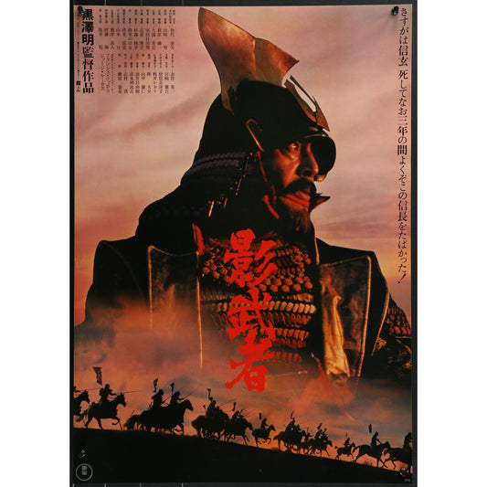 Kagemusha (1980) Original Rolled Japanese Movie Poster 29x21