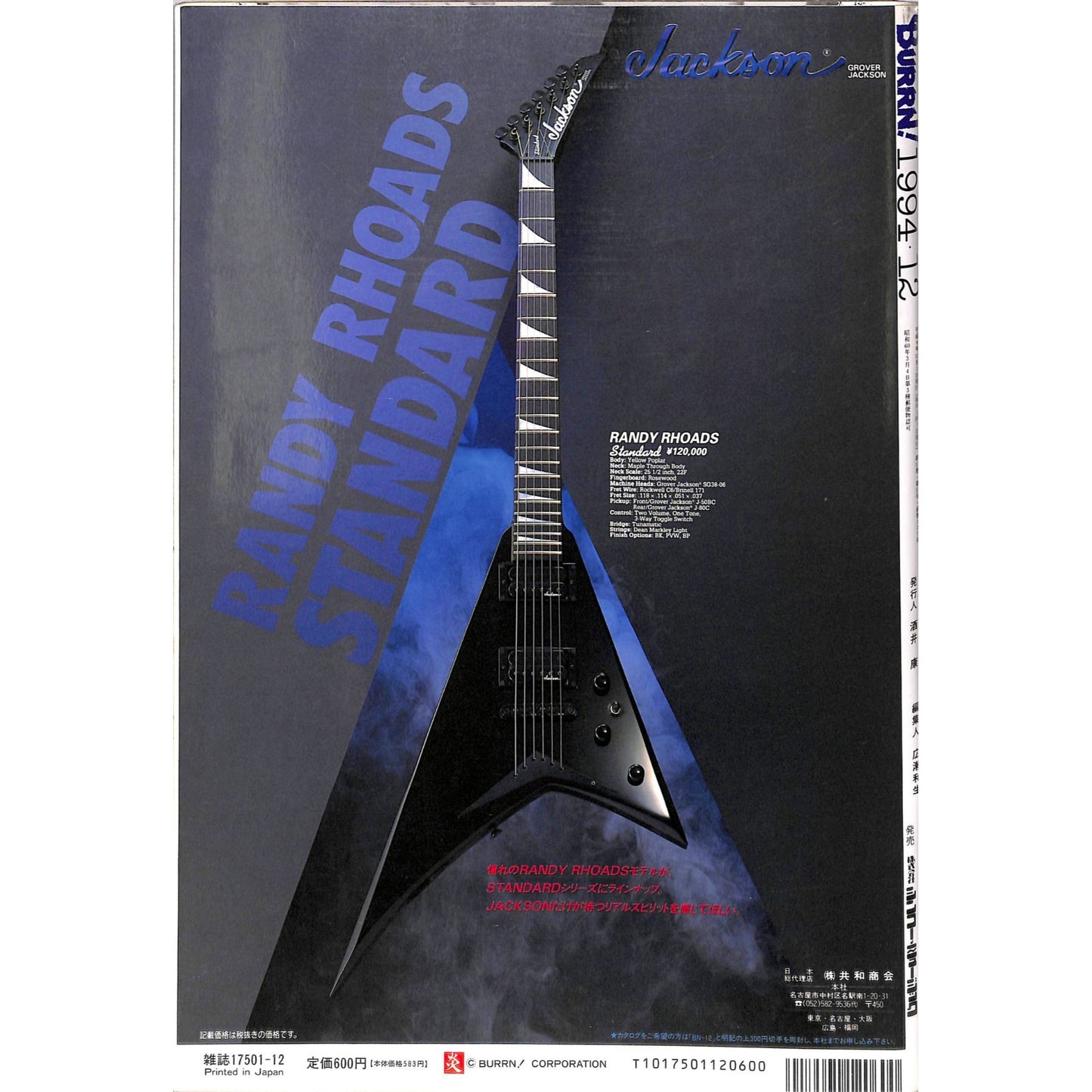 Burrn! Magazine Issue #12 December 1994 Megadeth Cover Heavy Metal Japan