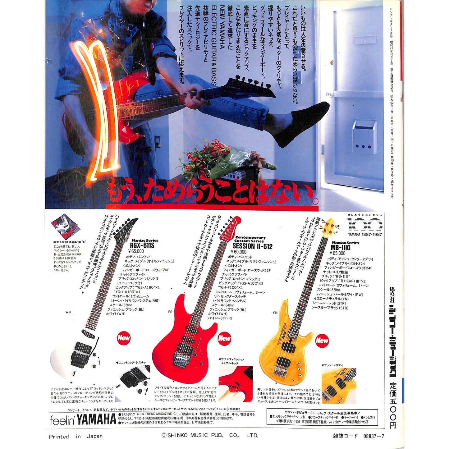Young Guitar Magazine Issue #7 July 1987 Rock n Roll Japan
