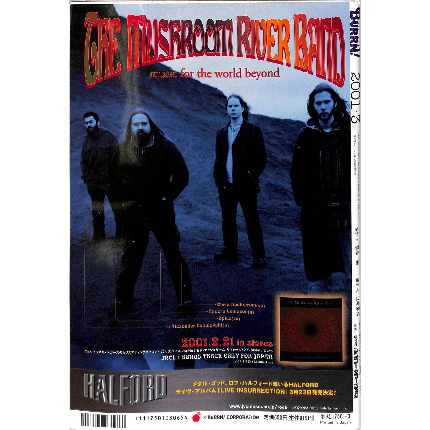 Burrn! Magazine Issue #3 March 2001 Rob Halford Cover Heavy Metal Japan