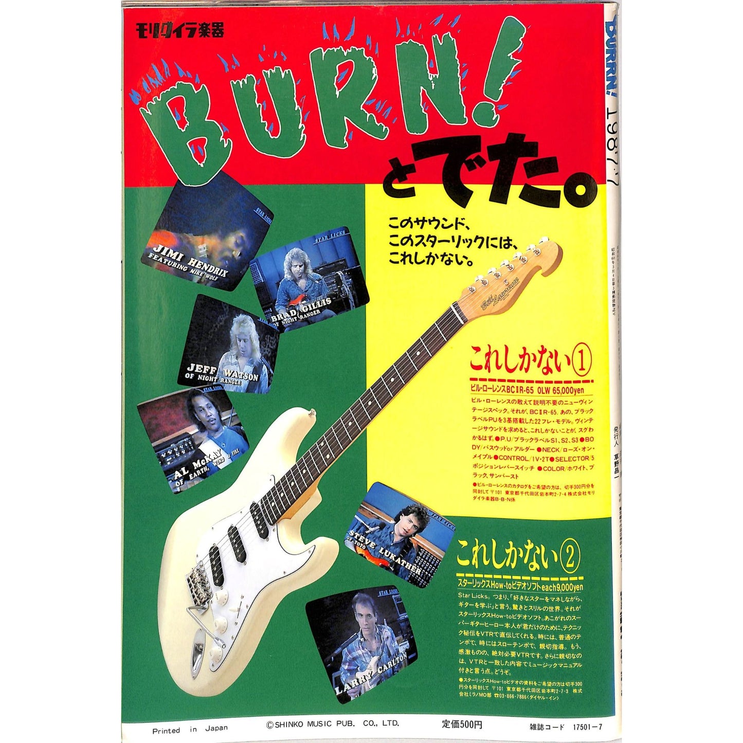 Burrn! Magazine Issue #7 July 1987 Joey Tempest Cover Heavy Metal Japan