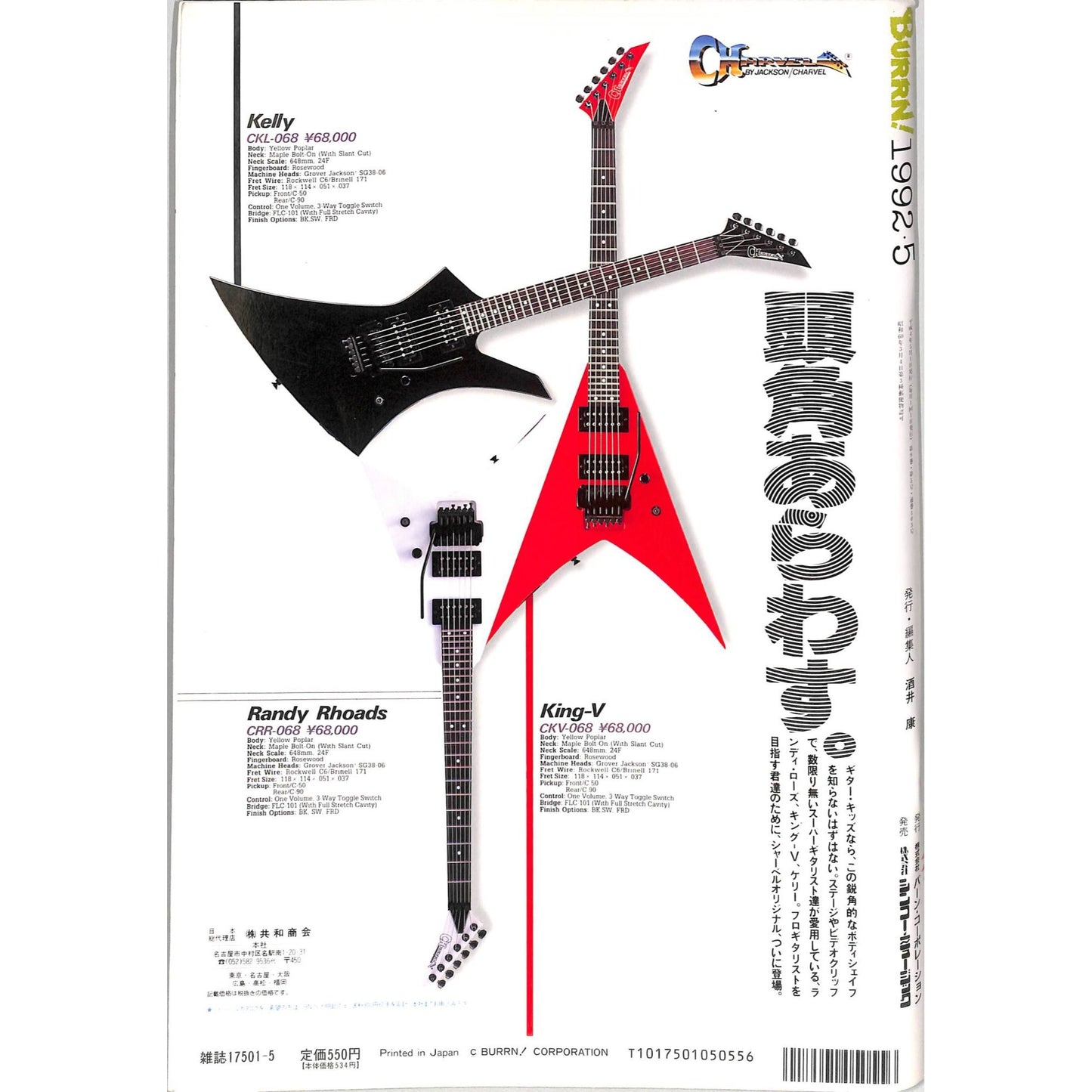 Burrn! Magazine Issue #5 May 1992 Jerusalem Slim Cover Heavy Metal Japan