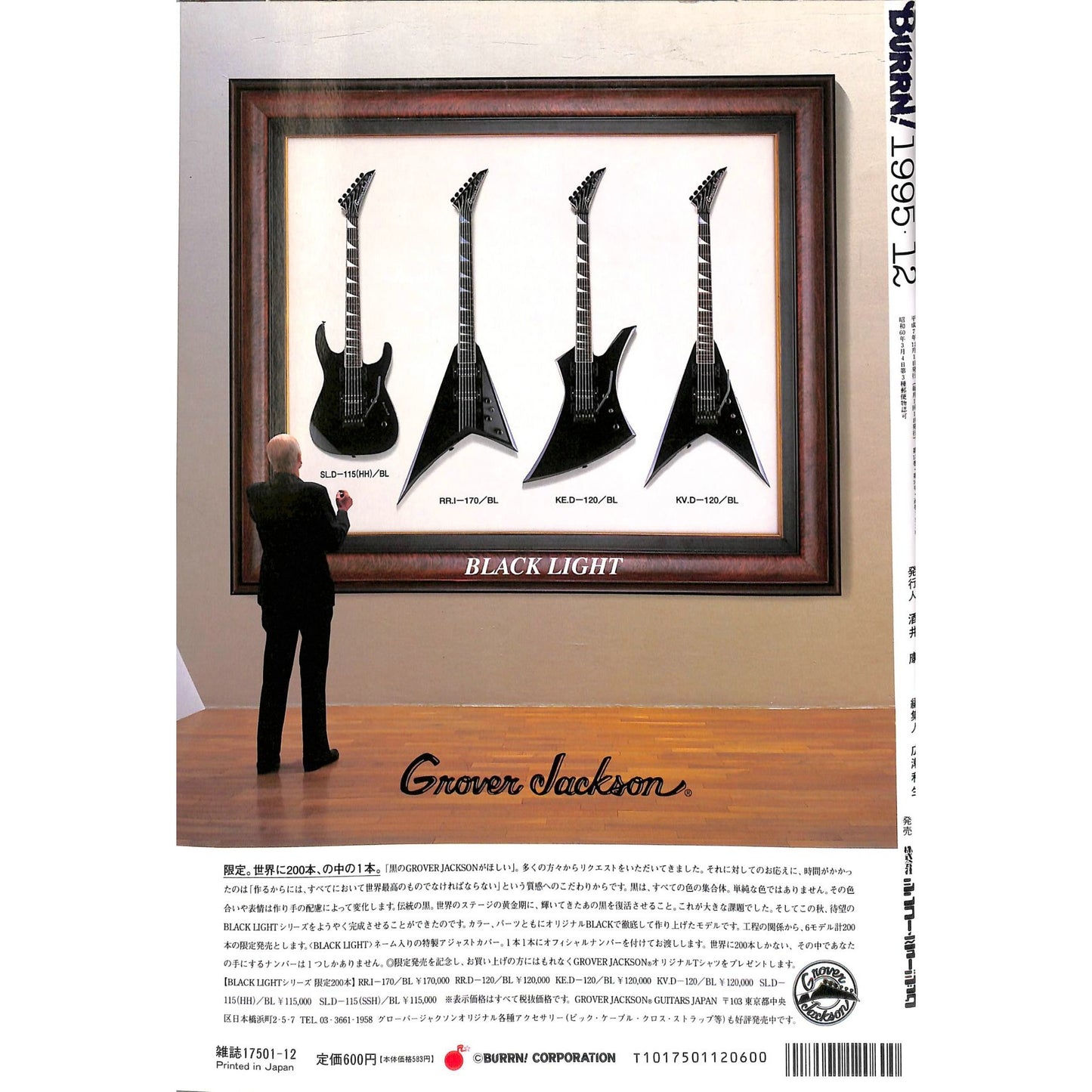 Burrn! Magazine Issue #12 December 1995 Lars Ulrich Cover Heavy Metal Japan