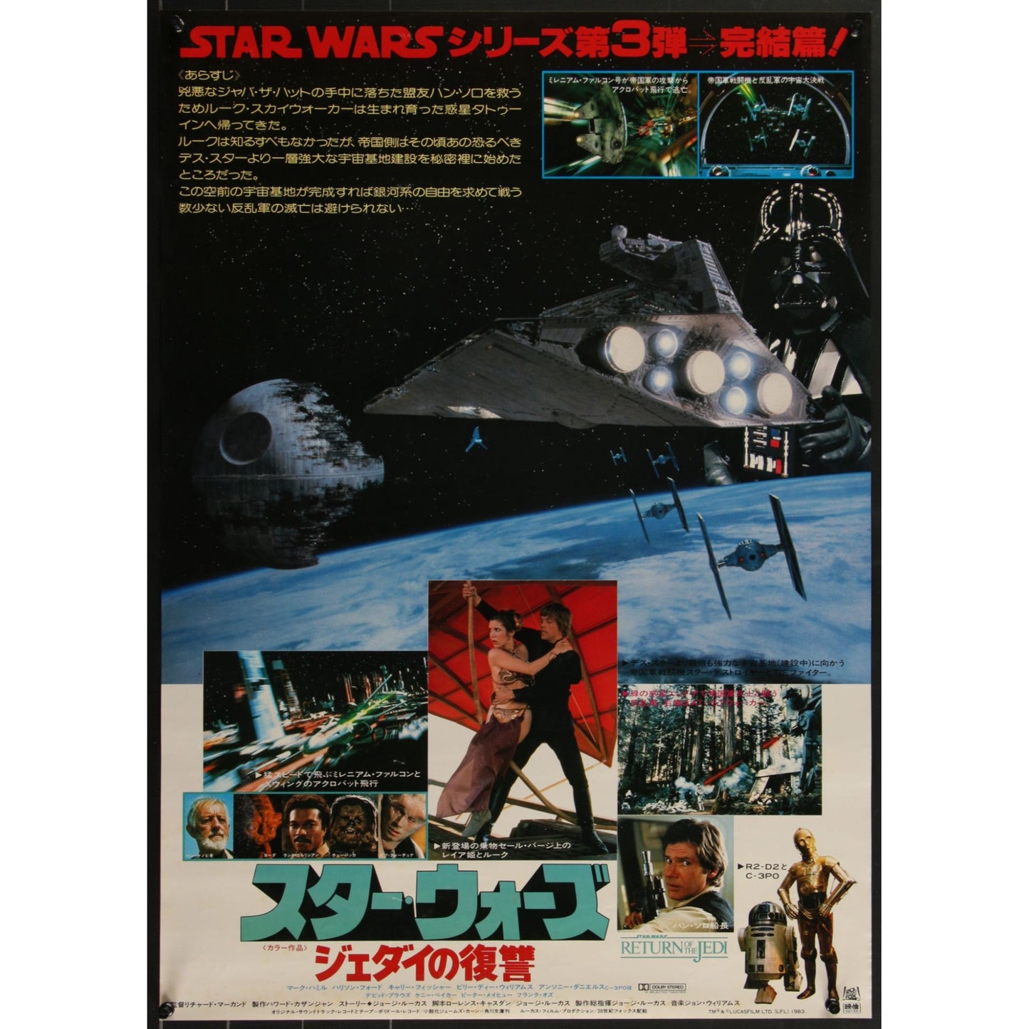 Return of the Jedi (1983) Japanese Original Movie Poster 20 1/4x28 5/8