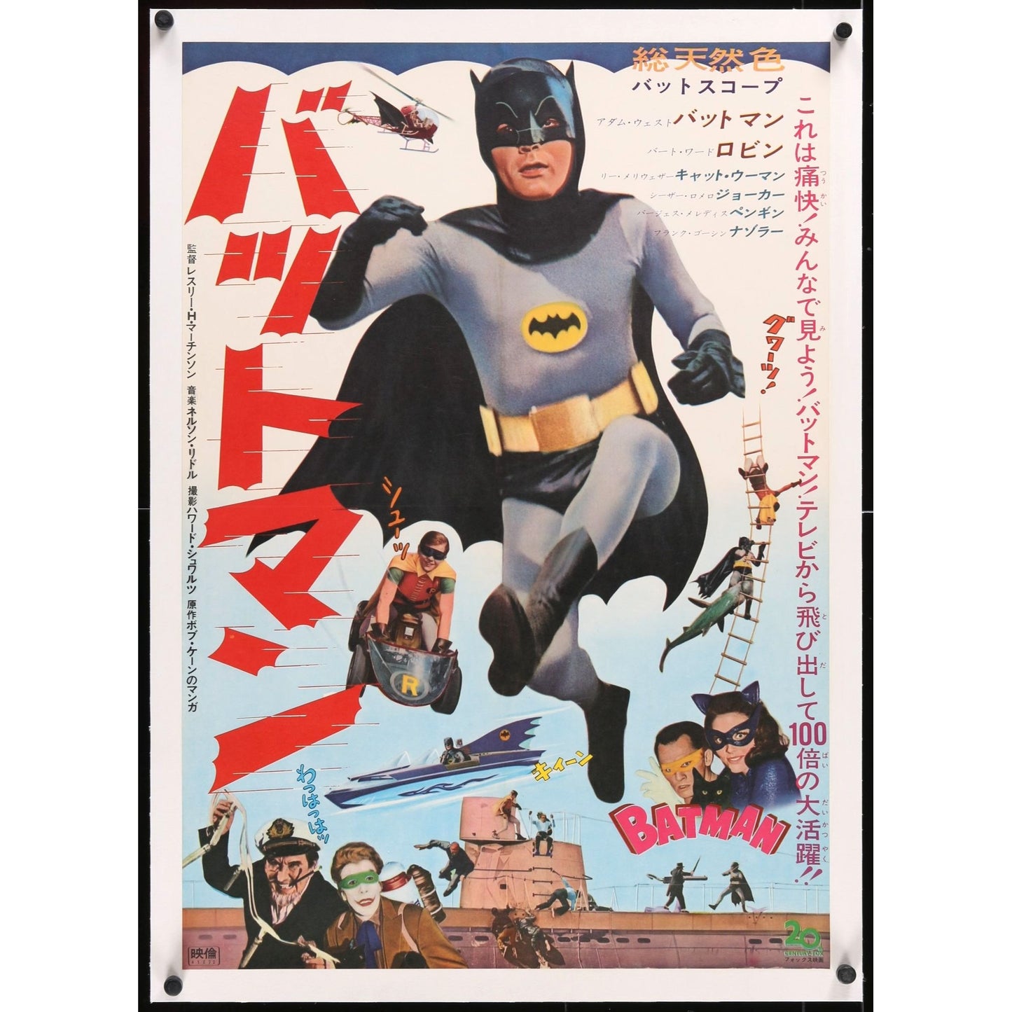 Batman (1966) Original Japanese Theatrical Release Linenbacked Movie Poster WOW!