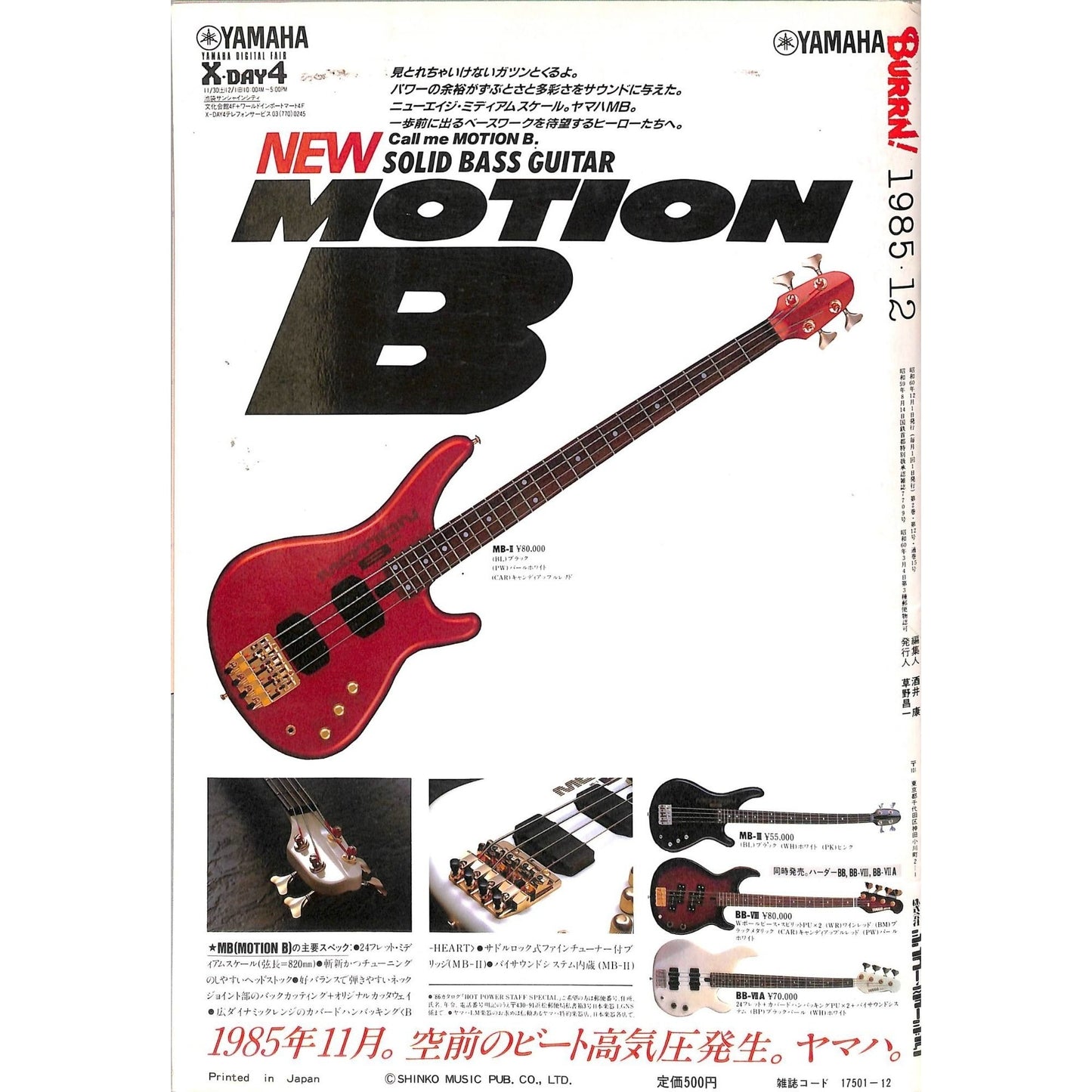 Burrn! Magazine Issue #12 December 1985 Dee Snider Cover Heavy Metal Japan