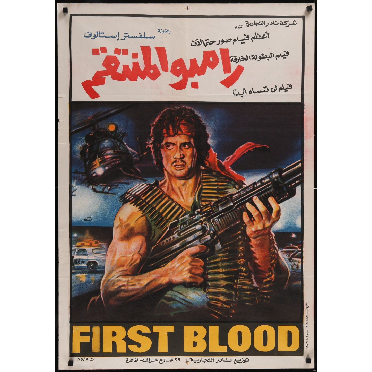 First Blood (R1985) Original Egyptian Movie poster 27 3/4x39 1/2