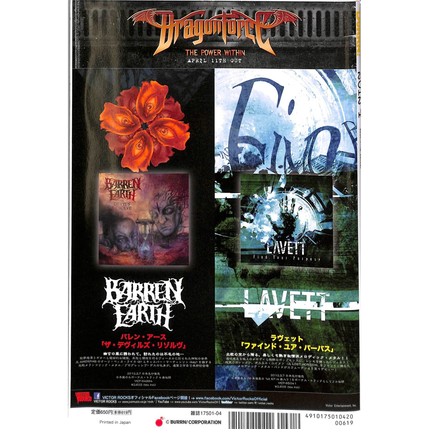 Burrn! Magazine Issue #4 April 2012 Unisonic Cover Heavy Metal Japan