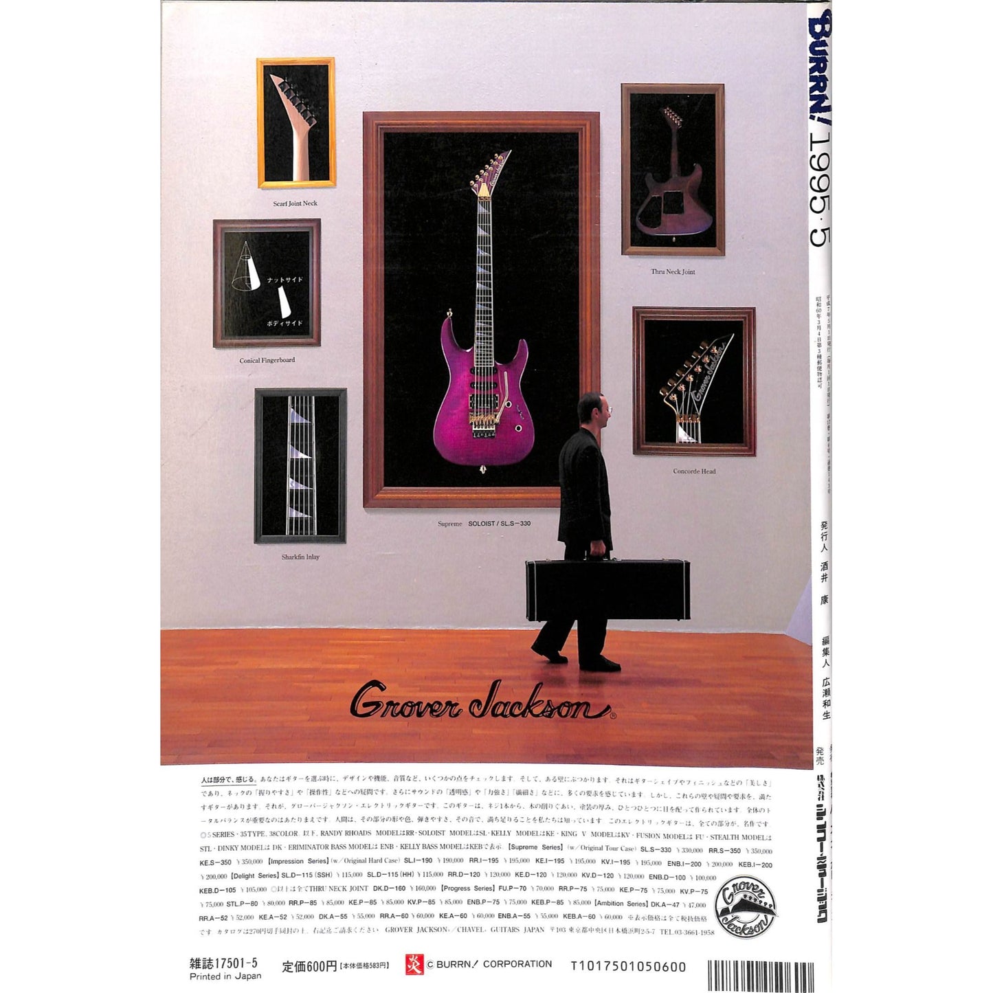 Burrn! Magazine Issue #5 May 1995 Kai Hansen Cover Heavy Metal Japan