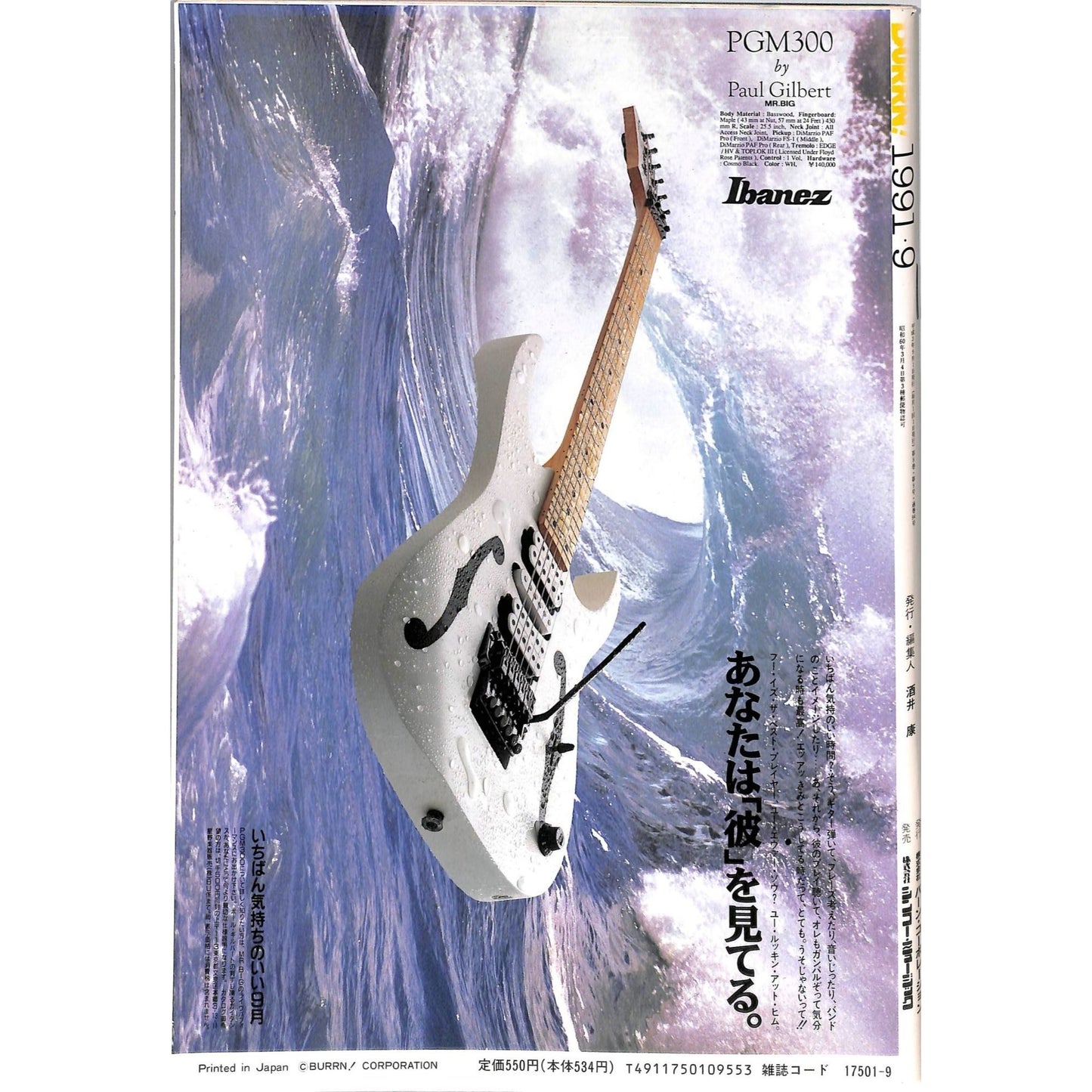Burrn! Magazine Issue #9 September 1991 Great White Cover Heavy Metal Japan