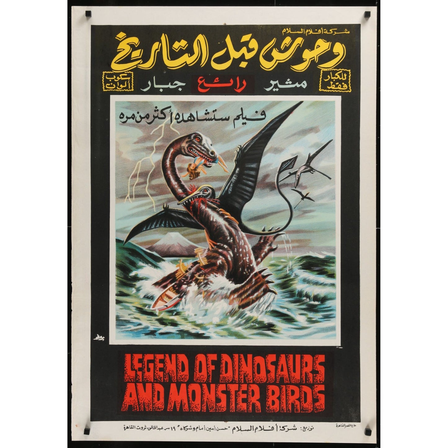 Legend of Dinosaurs & Monster Birds (1977) Original Egyptian Movie Poster