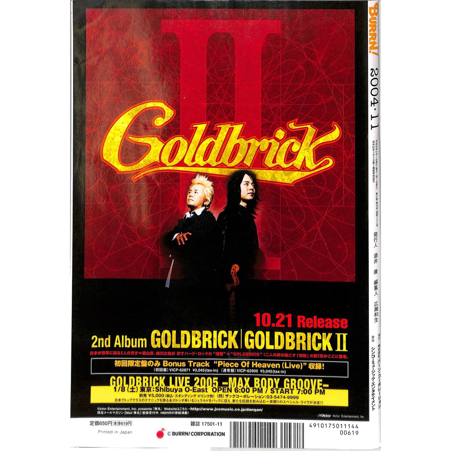 Burrn! Magazine Issue #11 November 2004 Whitesnake Cover Heavy Metal Japan