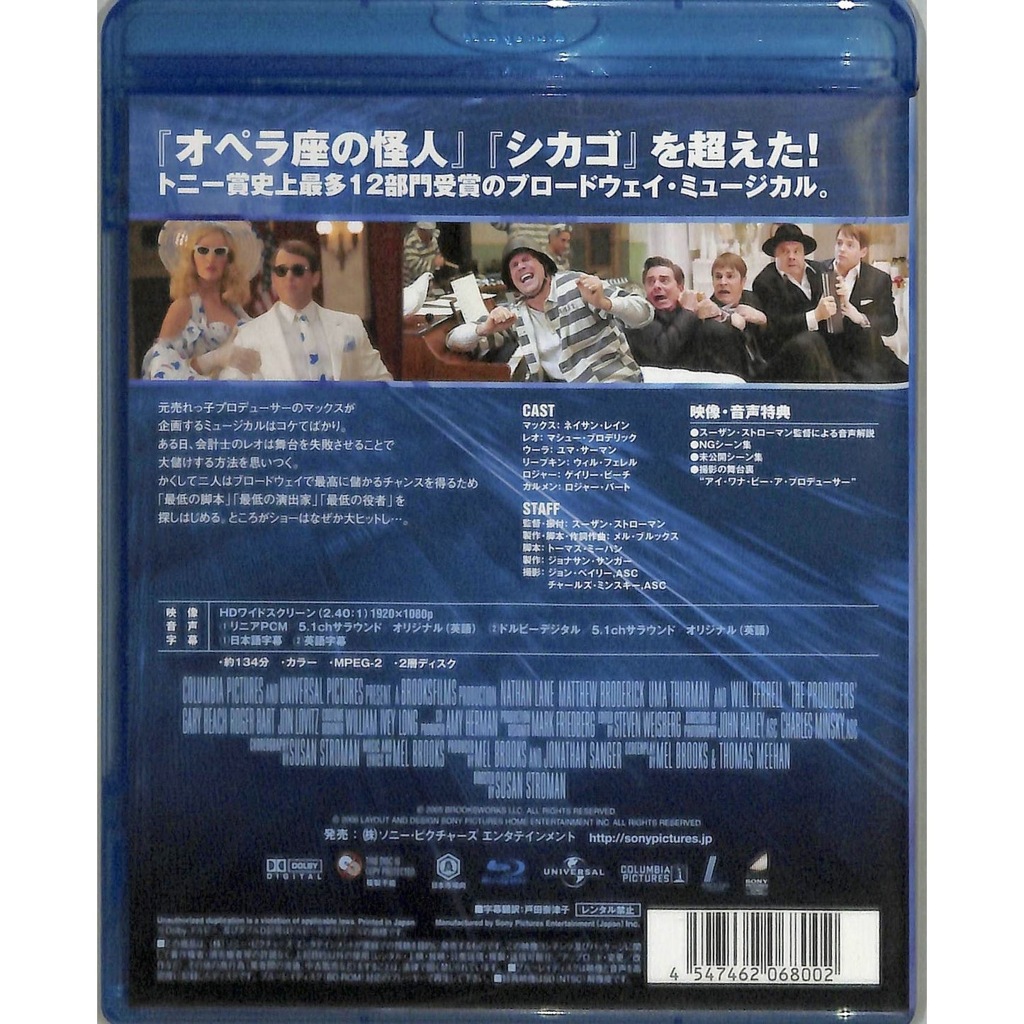 The Producers (2005) Blu Ray Japanese Release