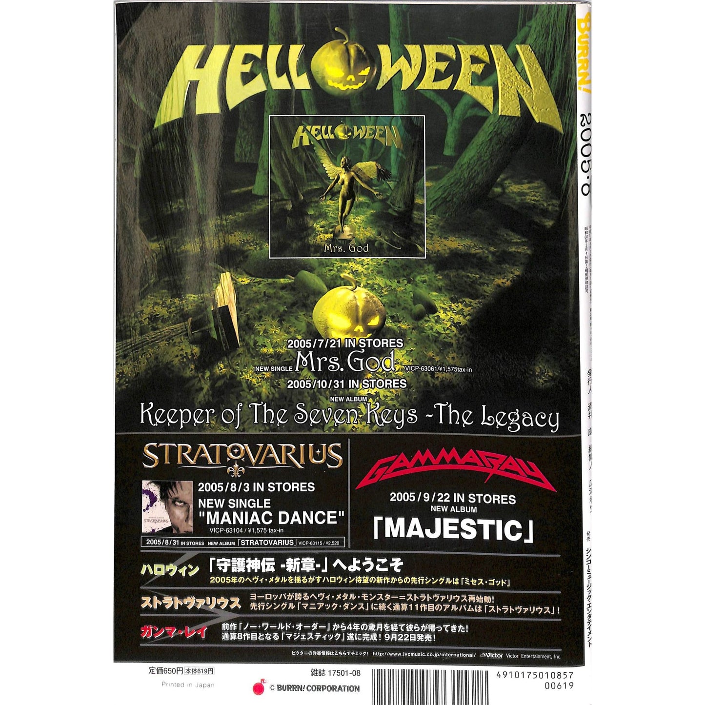 Burrn! Magazine Issue #8 August 2005 Ozzy Osbourne Cover Heavy Metal Japan
