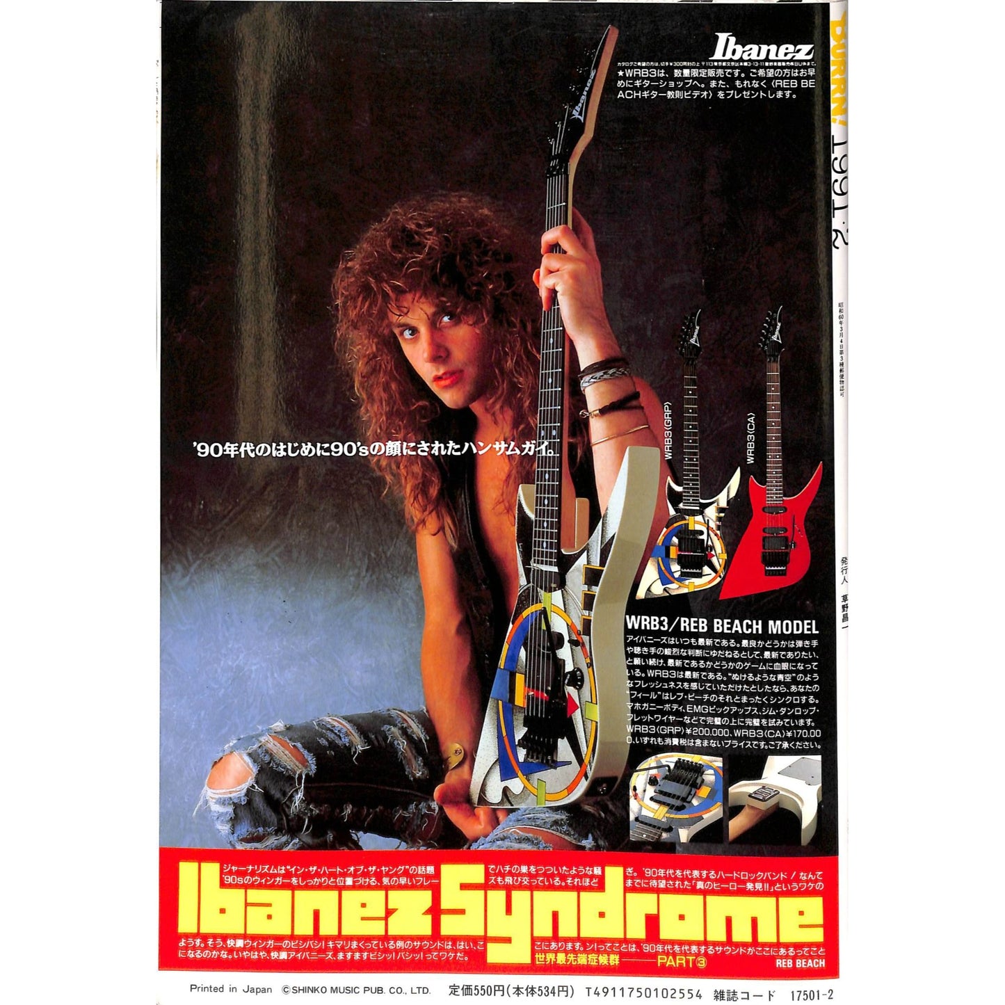 Burrn! Magazine Issue #2 February 1991 Kal Swan Cover Heavy Metal Japan