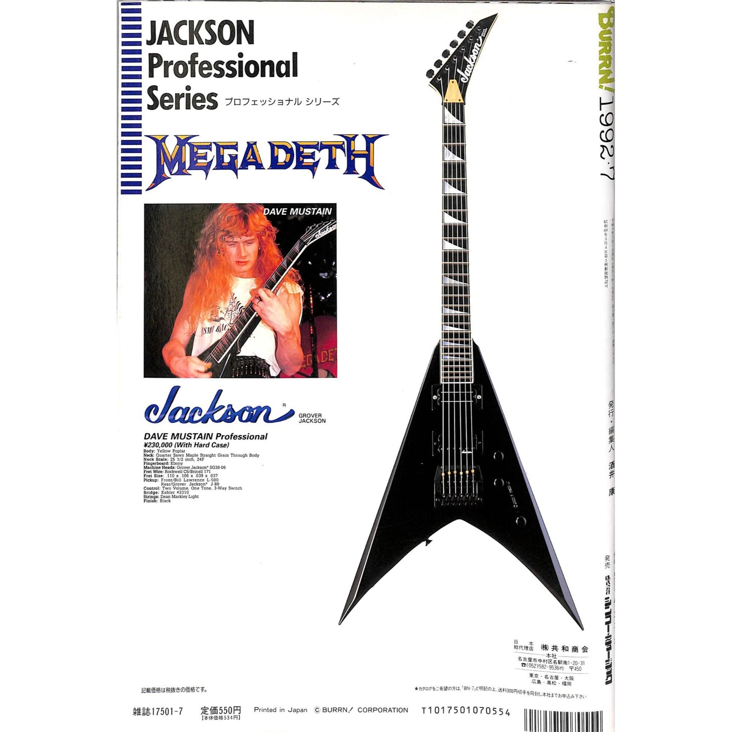 Burrn! Magazine Issue #7 July 1992 Black Sabbath Cover Heavy Metal Japan