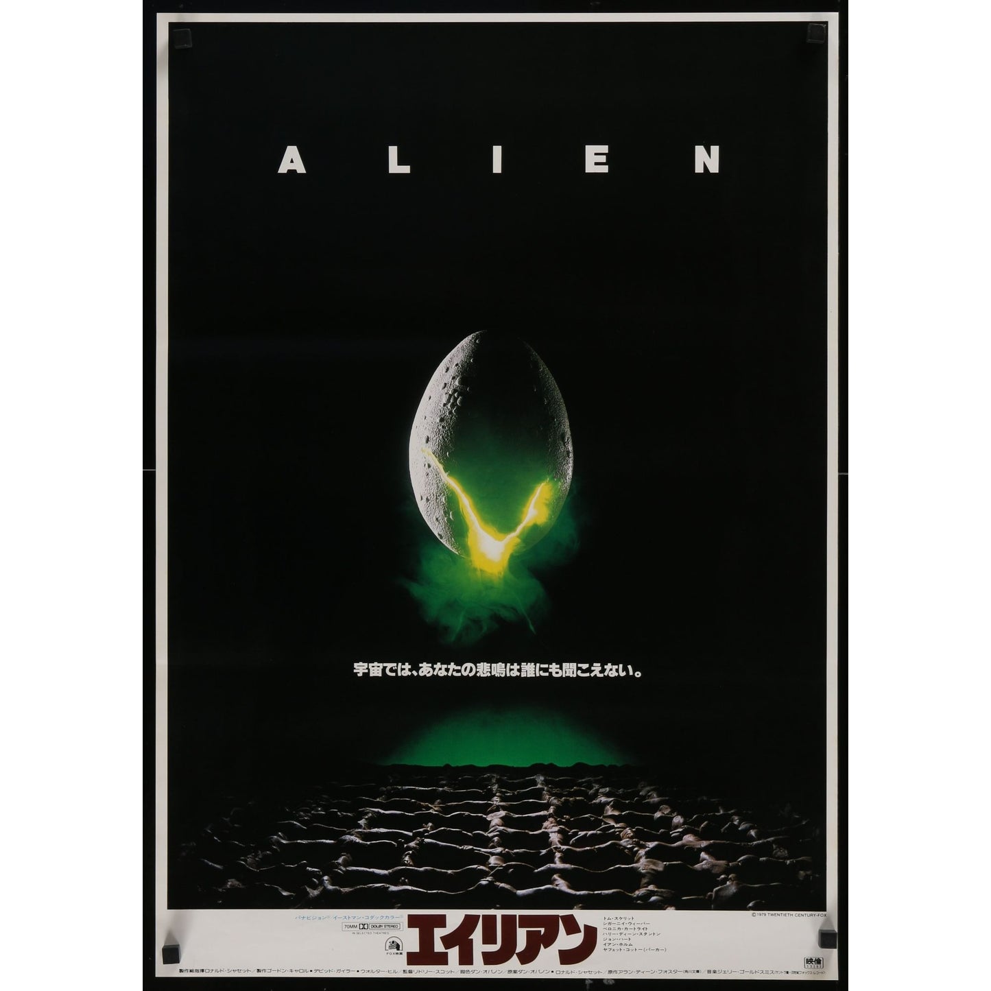 Alien (1979) Original Japanese Half Poster 20x28