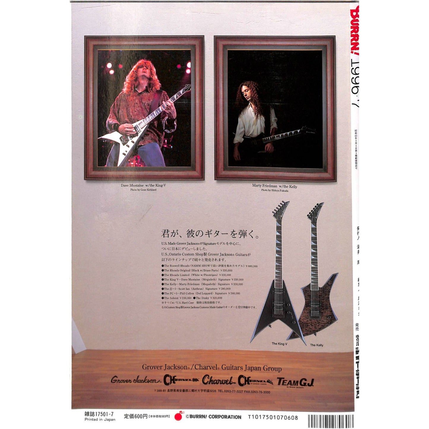 Burrn! Magazine Issue #7 July 1996 Dave Mustaine Cover Heavy Metal Japan