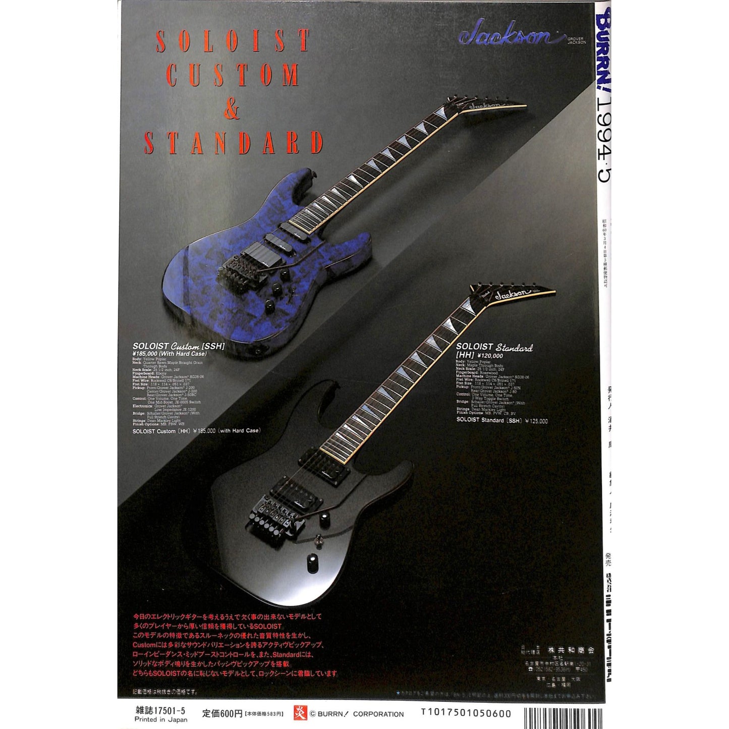Burrn! Magazine Issue #5 May 1994 Manic Eden Cover Heavy Metal Japan