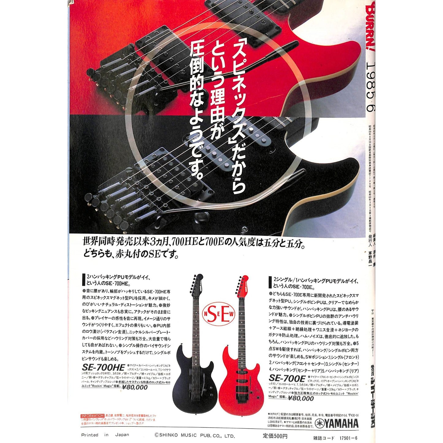 Burrn! Magazine Issue #6 June 1985 Ratt Cover Heavy Metal Japan