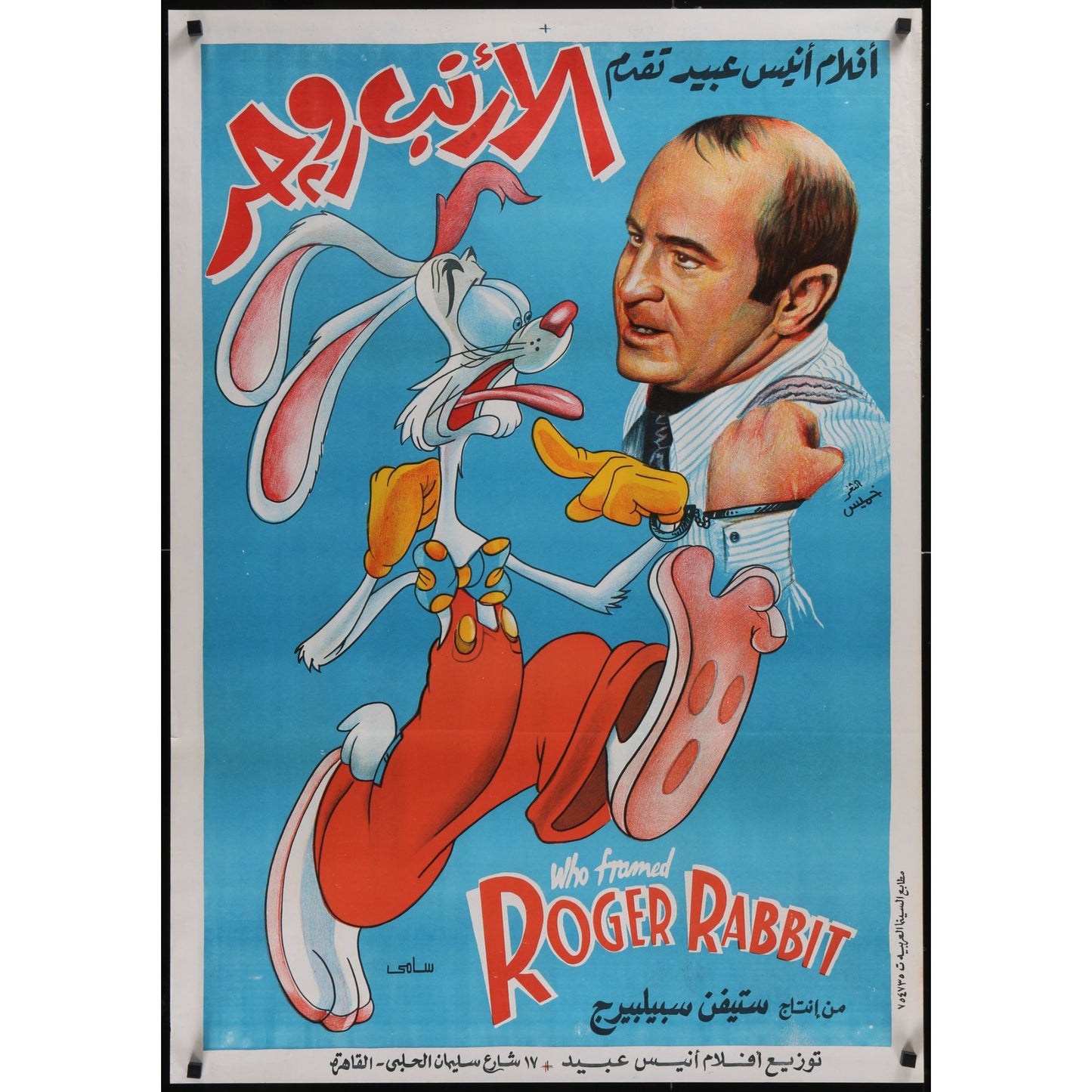 Who Framed Roger Rabbit (1988) Original Egyptian Movie Poster 27 1/2x39 1/4