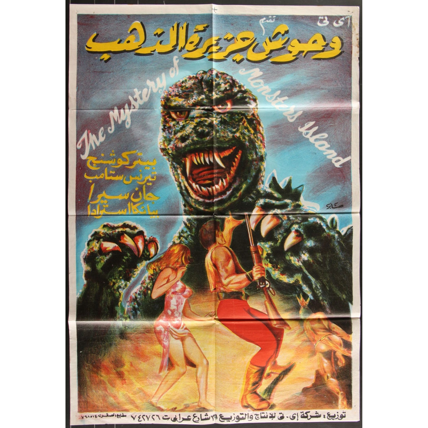 Godzilla Original Egyptian Movie Poster 27 1/2x39