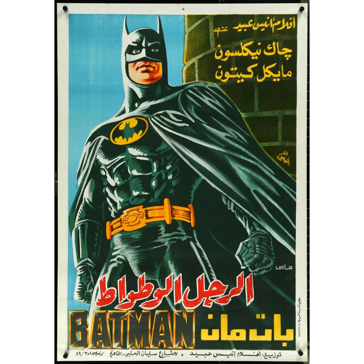 BATMAN Original Theatrical Unfolded Egyptian Movie Poster 27 1/2" x 39 1/4"