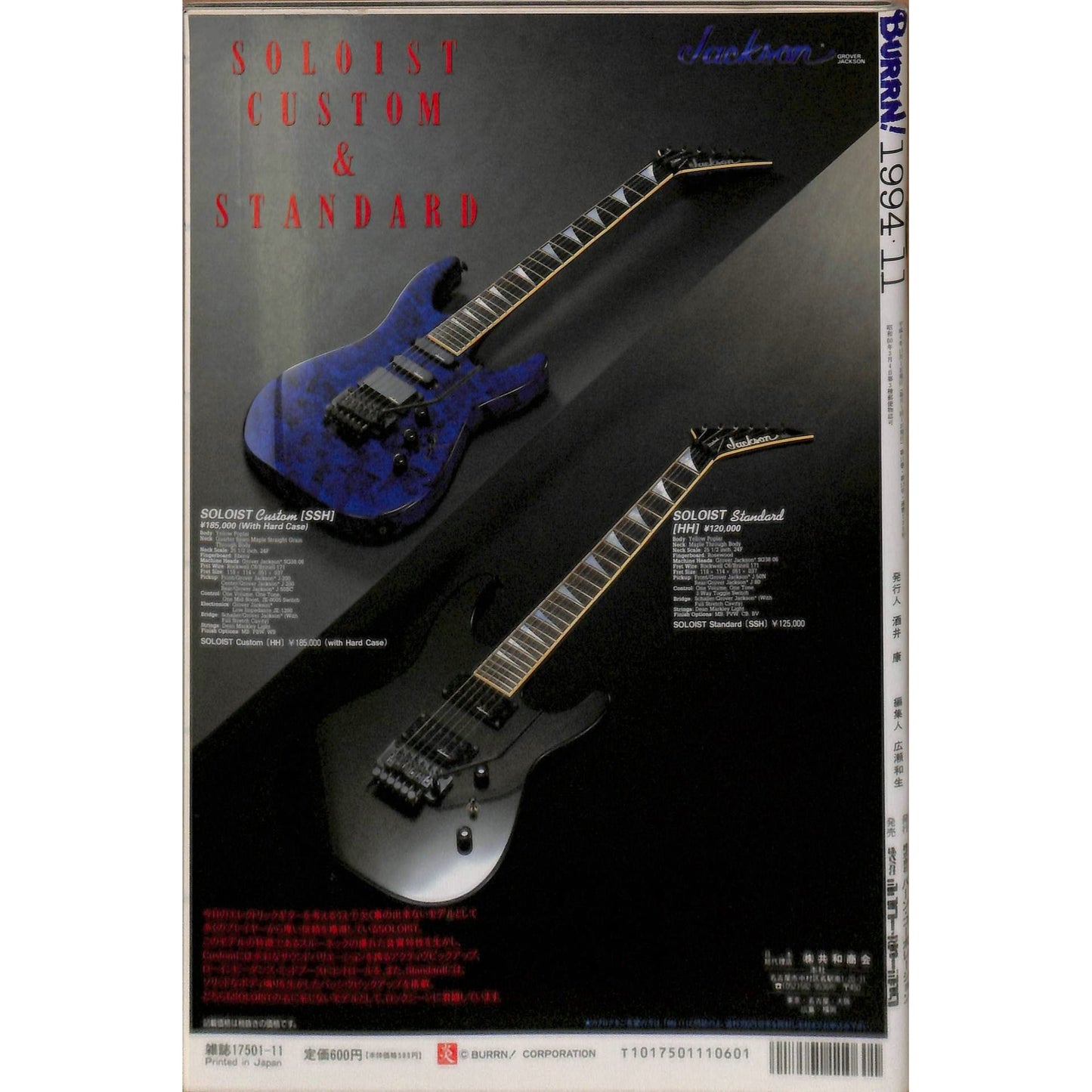 Burrn! Magazine Issue #11 November 1994 Queensryche Cover Heavy Metal Japan
