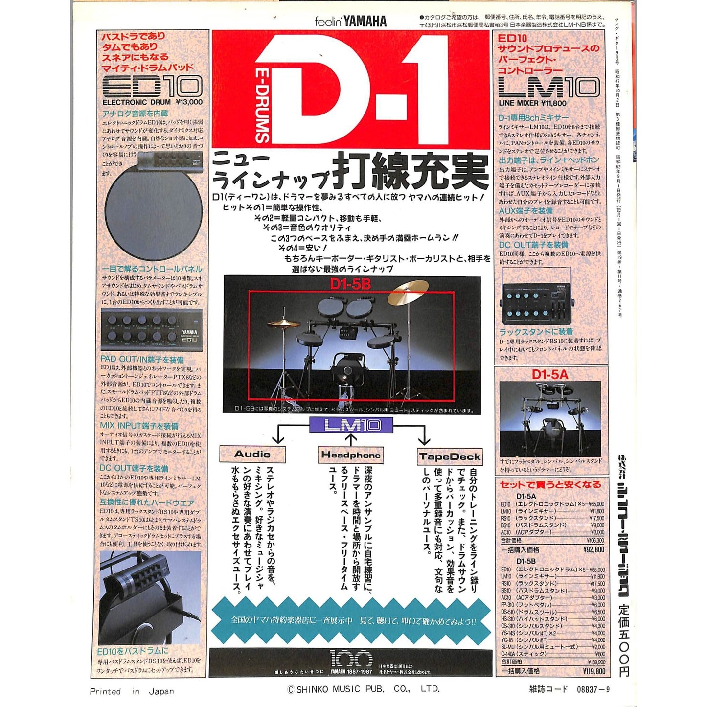 Young Guitar Magazine Issue #9 September 1987 Rock n Roll Japan