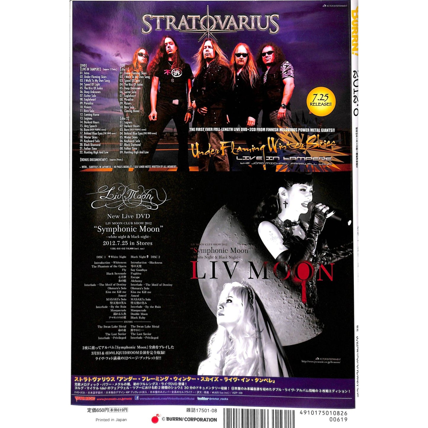 Burrn! Magazine Issue #8 August 2012 Pantera Cover Heavy Metal Japan