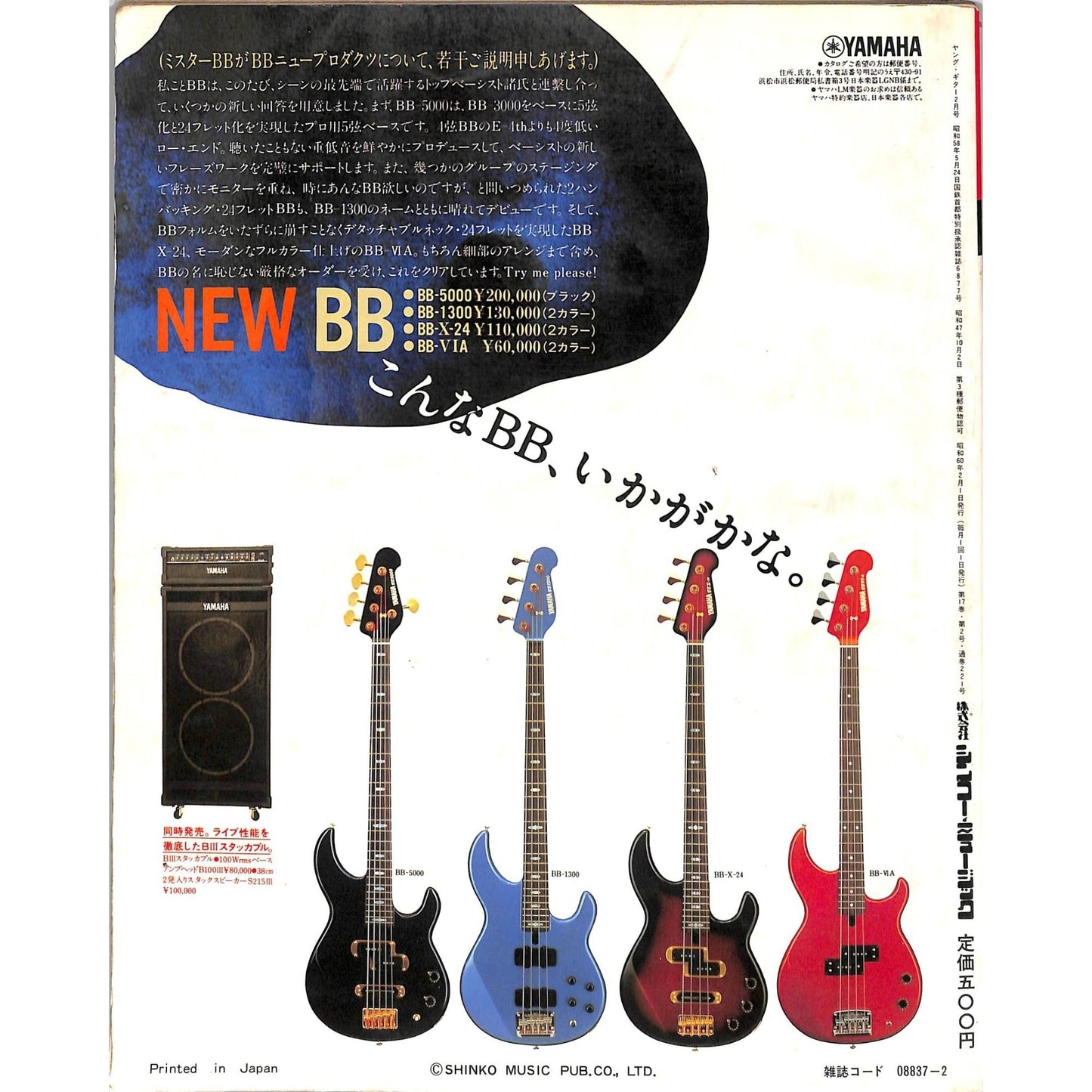 Young Guitar Magazine Issue #2 February 1985