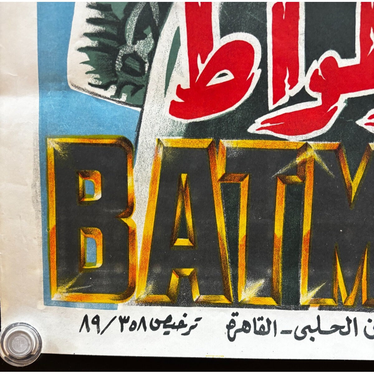 Batman (1989) Original Egyptian Movie Poster 27.5"x39.25" G Cond. Some Creases