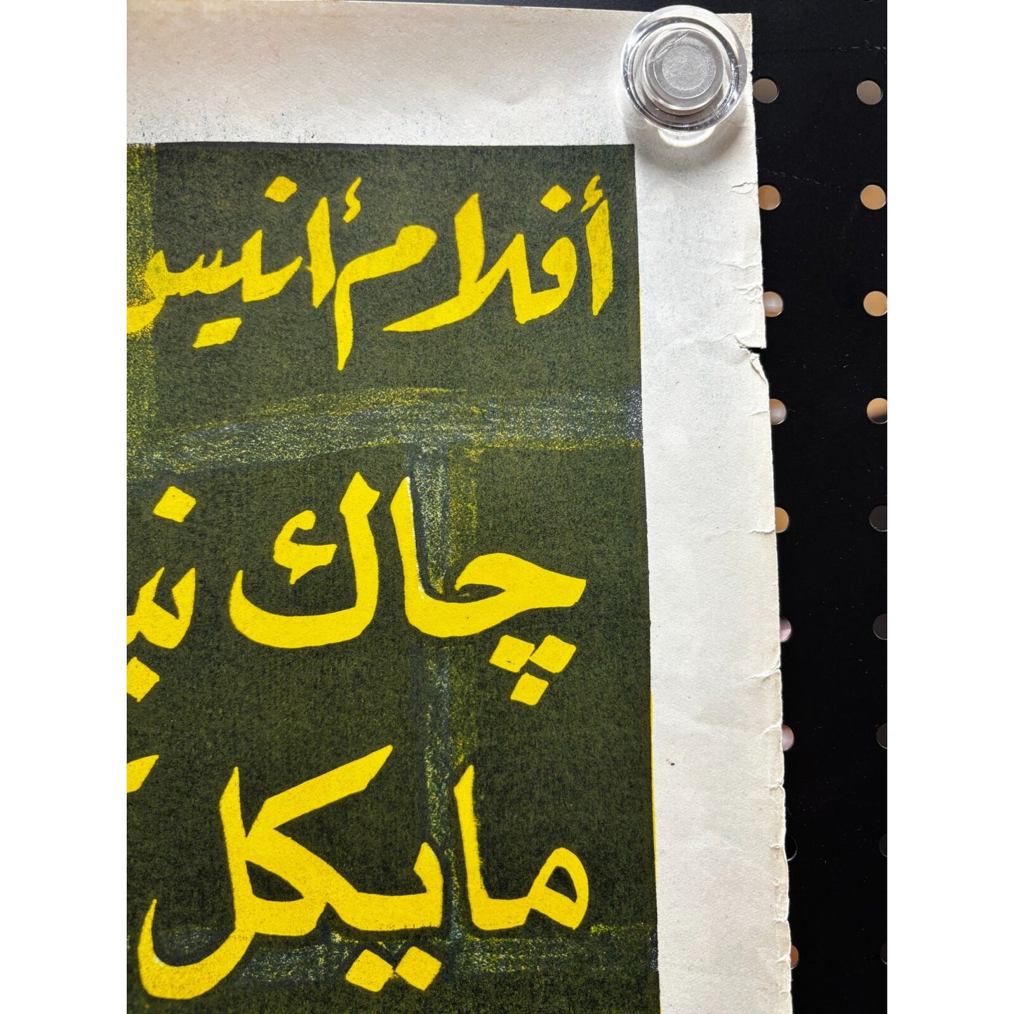 Batman (1989) Original Egyptian Movie Poster 27.5"x39.25" G Cond. Some Creases