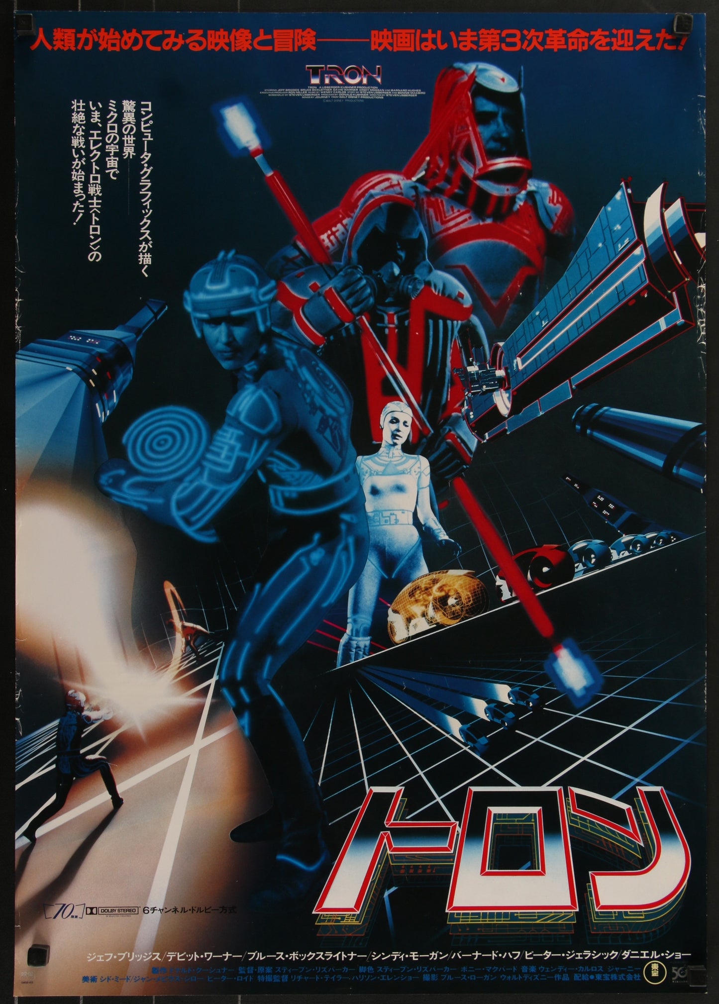 TRON (1982) Japanese B2 Original Movie Poster 20.5x 28 5/8