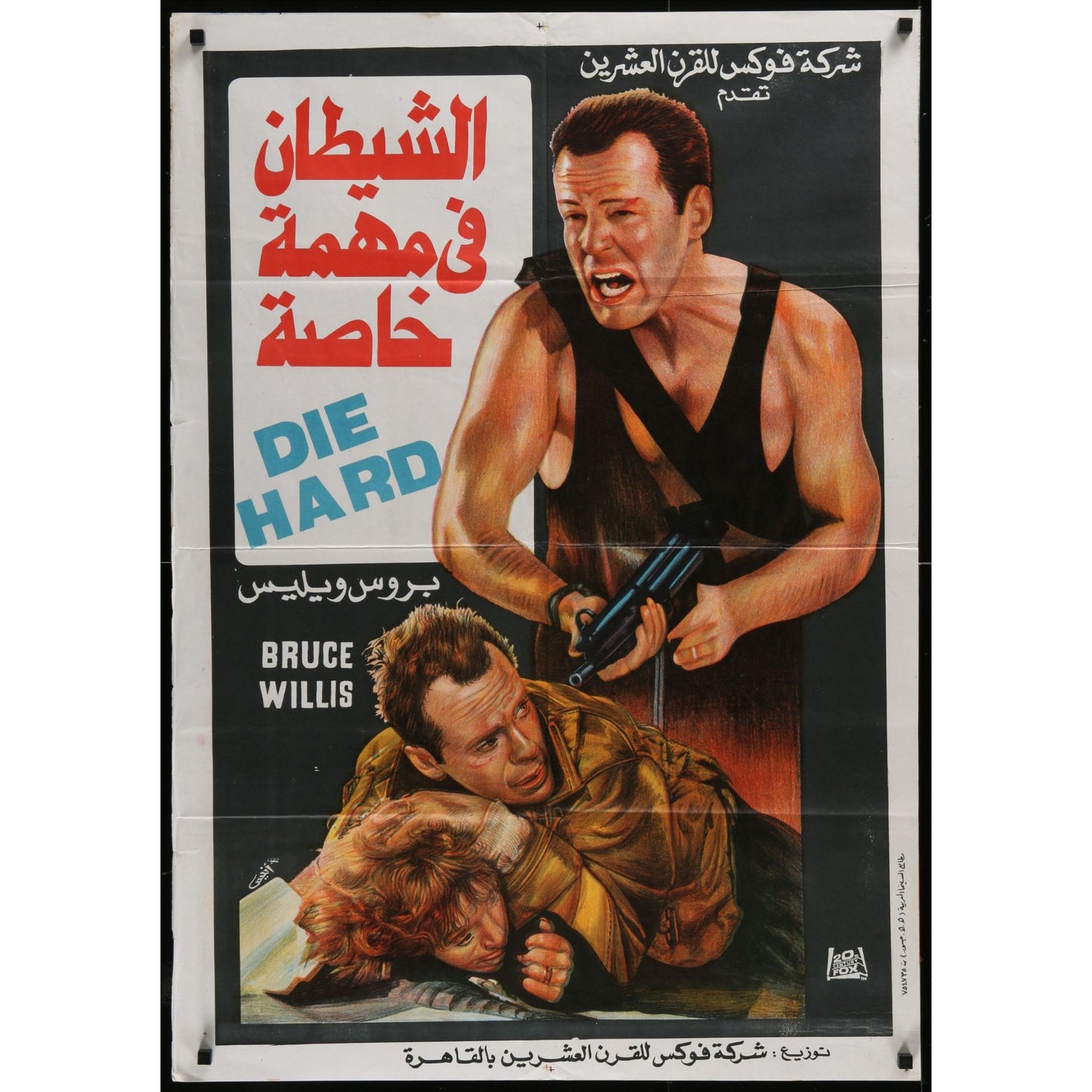 Die Hard (1988) Original Egyptian Movie Poster 27 1/2x39 1/4