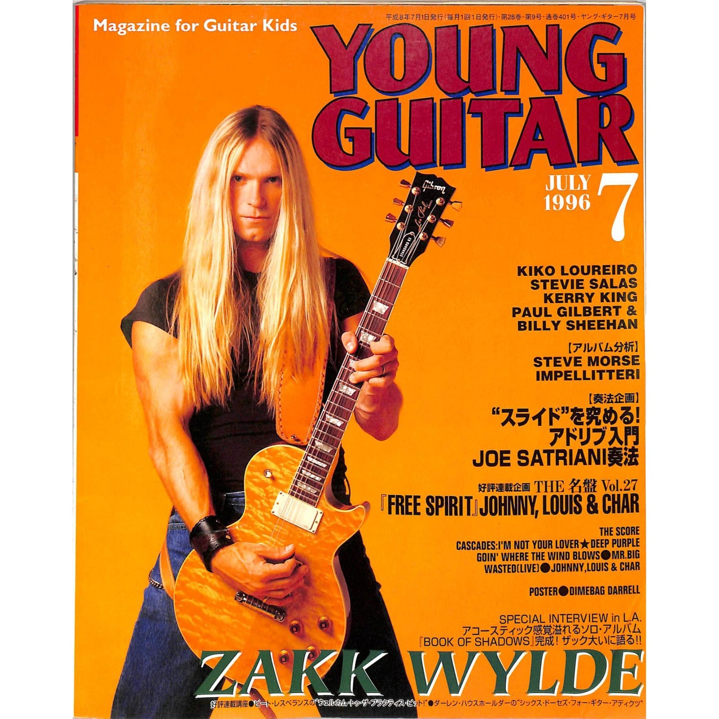 Young Guitar Magazine Issue #7 July 1996 Zakk Wylde Cover Heavy Metal Japan