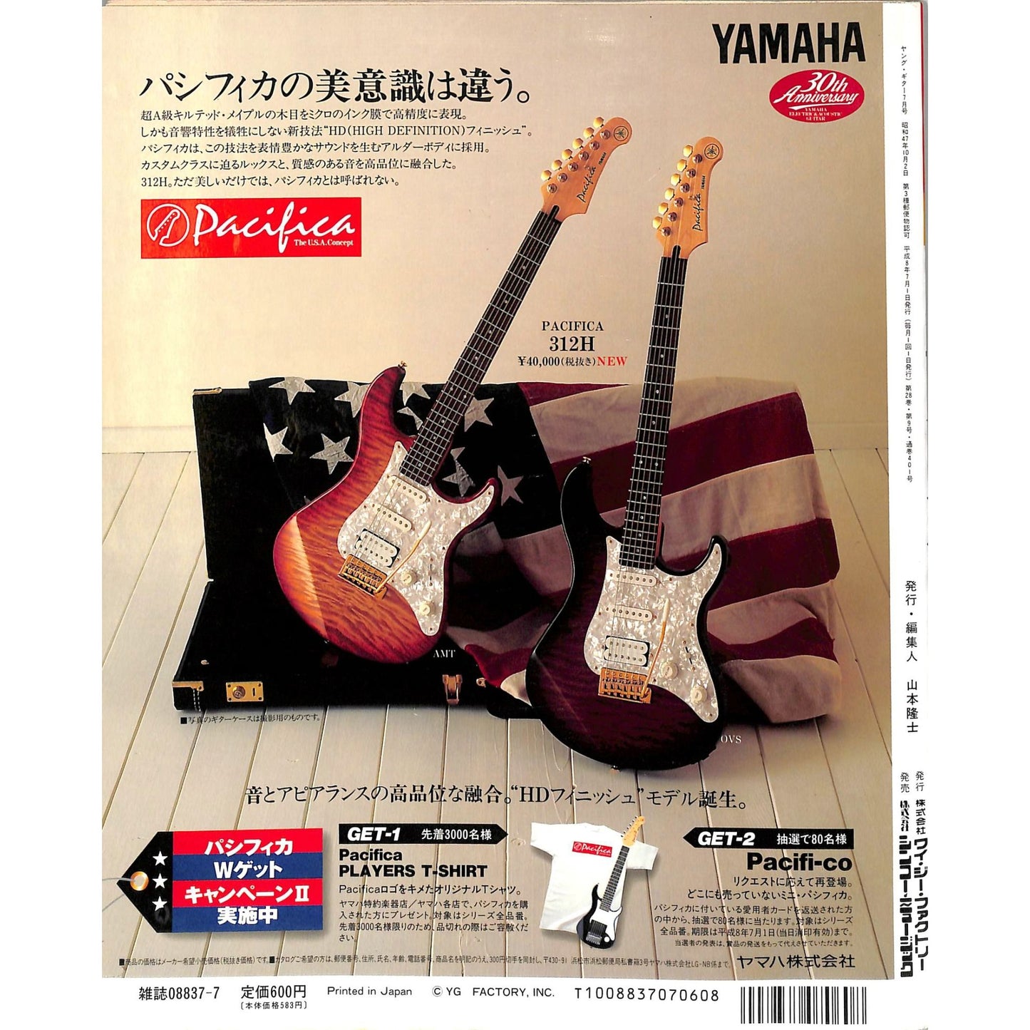 Young Guitar Magazine Issue #7 July 1996 Zakk Wylde Cover Heavy Metal Japan