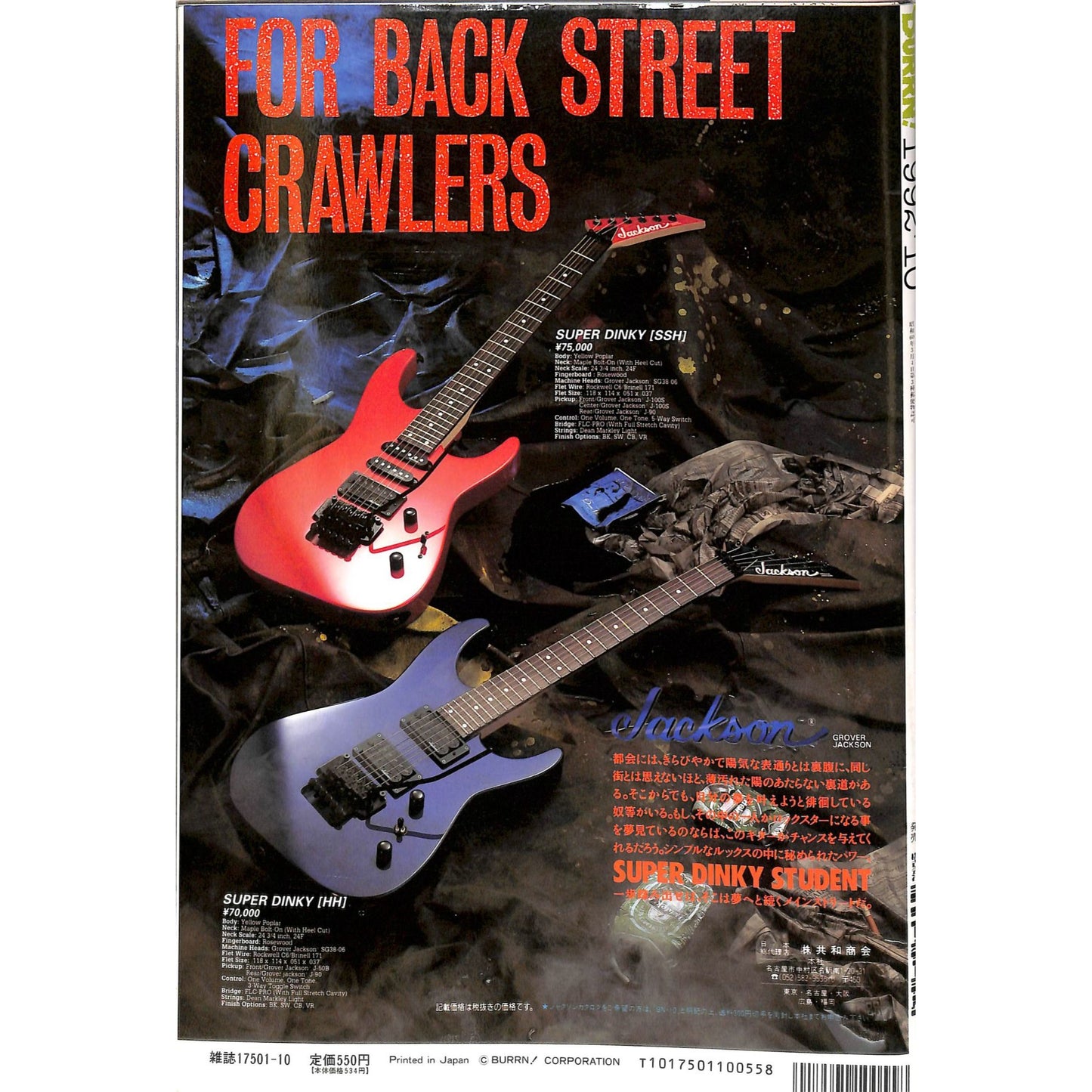 Burrn! Magazine Issue #10 October 1992 Accept Cover Heavy Metal Japan